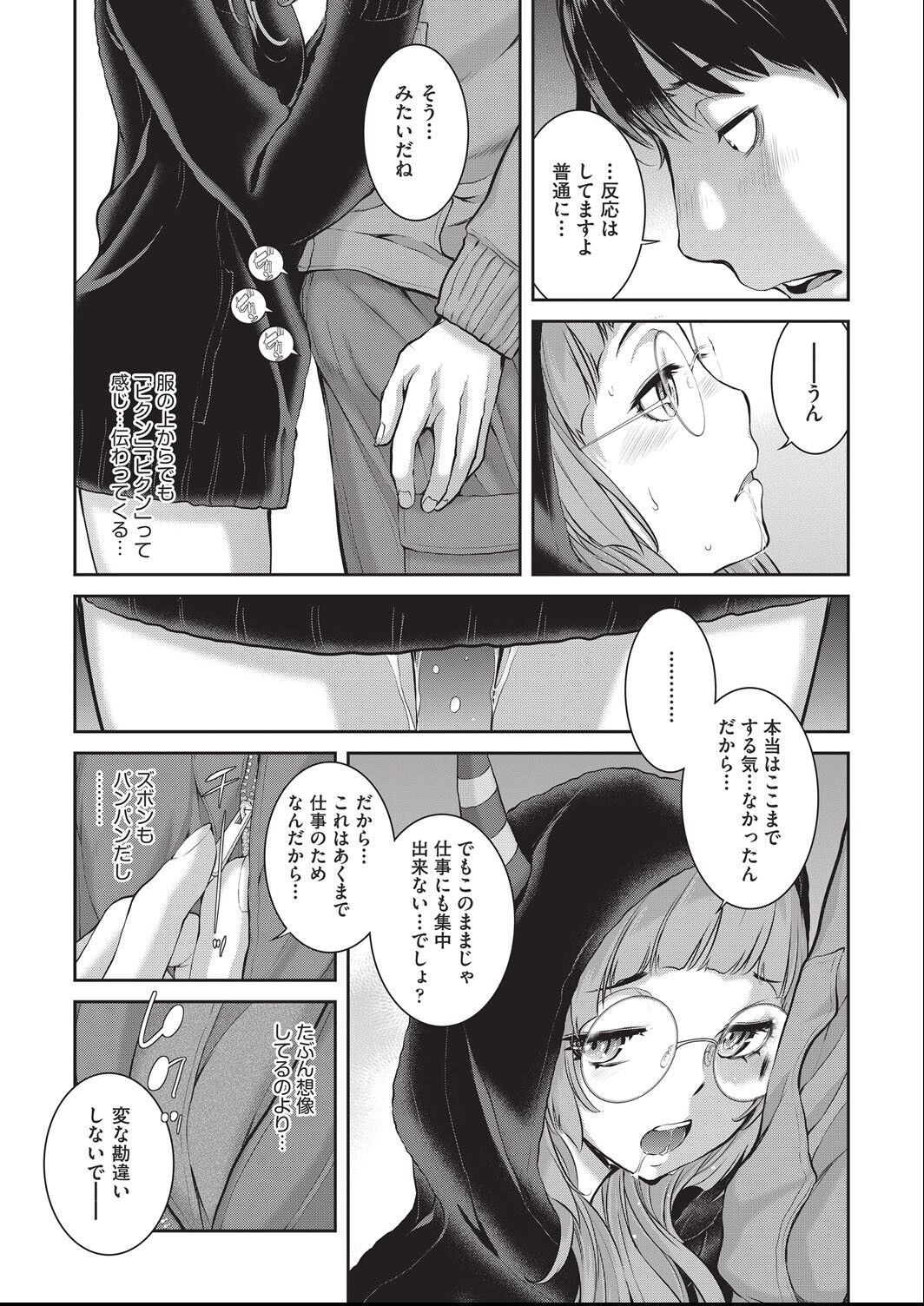 [harazakitakuma] ero ashi 2 komame - Page 13
