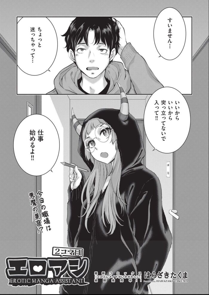 [harazakitakuma] ero ashi 2 komame