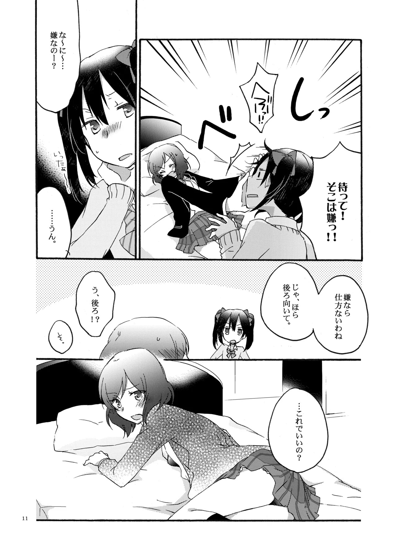 [Niratama (Sekihara, Hiroto)] Private Tsunderation (Love Live!) [Digital] - Page 10