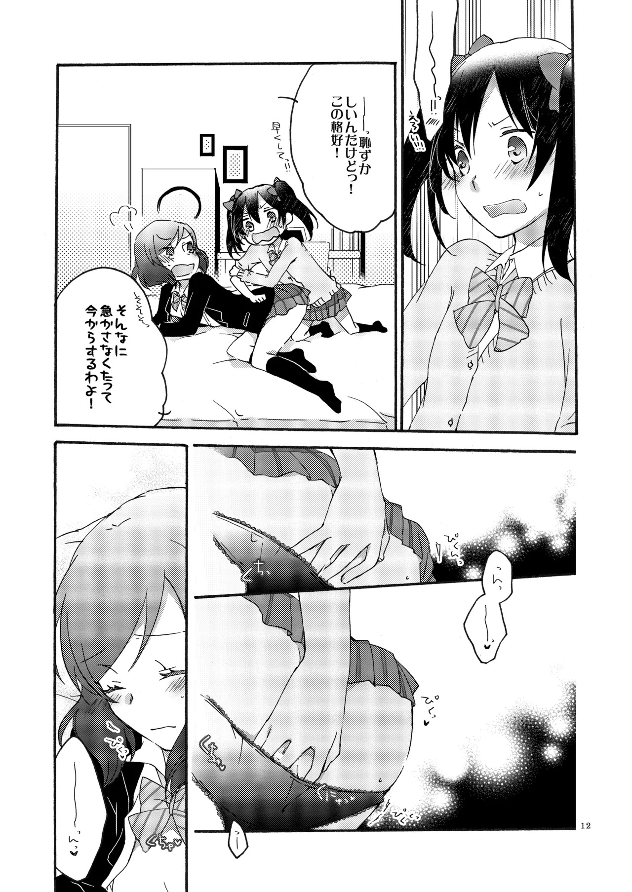 [Niratama (Sekihara, Hiroto)] Private Tsunderation (Love Live!) [Digital] - Page 11