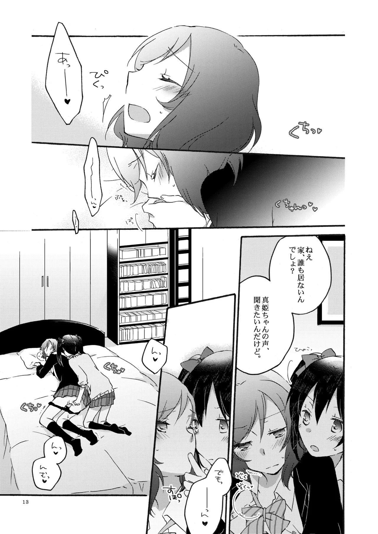 [Niratama (Sekihara, Hiroto)] Private Tsunderation (Love Live!) [Digital] - Page 12