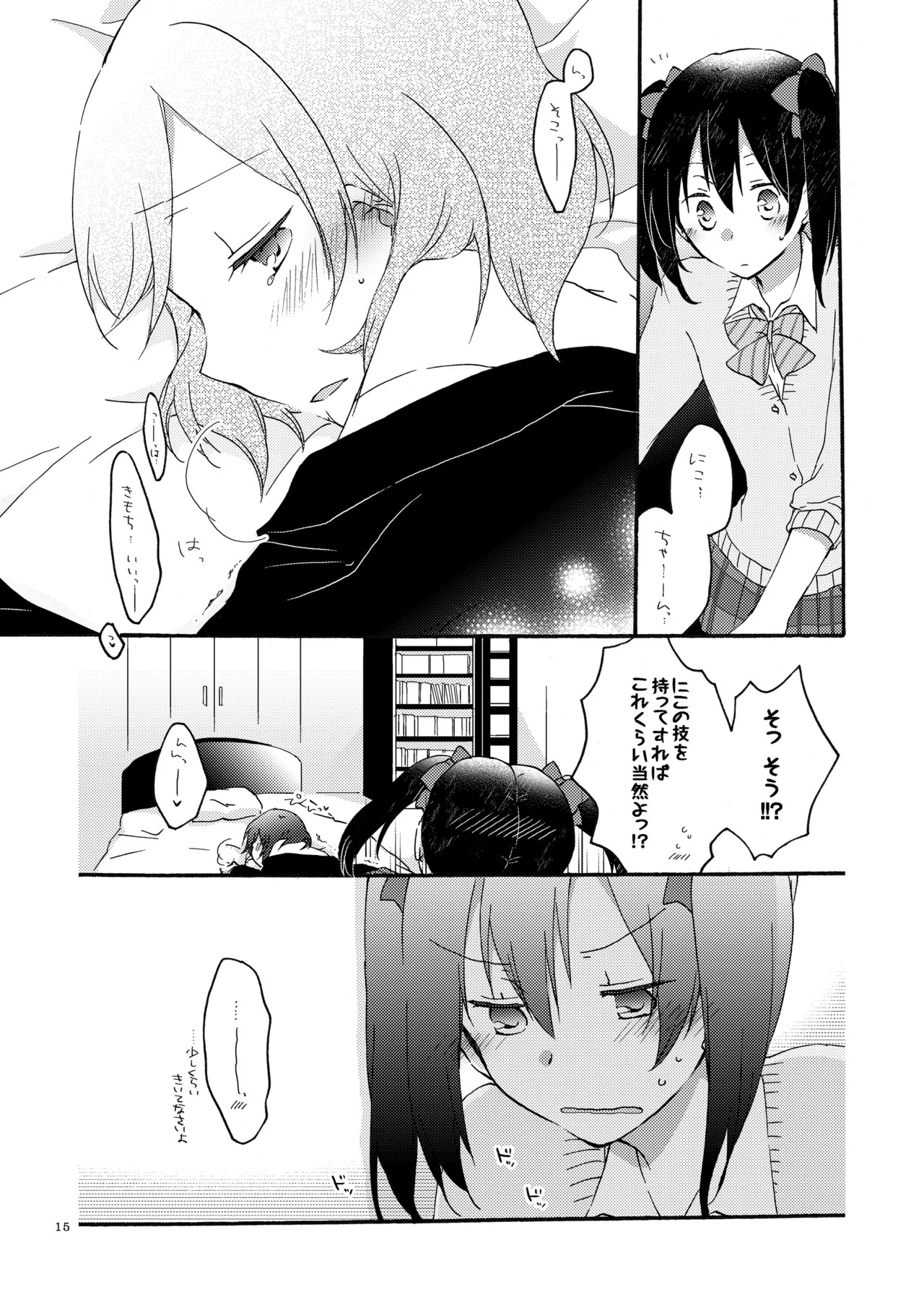 [Niratama (Sekihara, Hiroto)] Private Tsunderation (Love Live!) [Digital] - Page 14