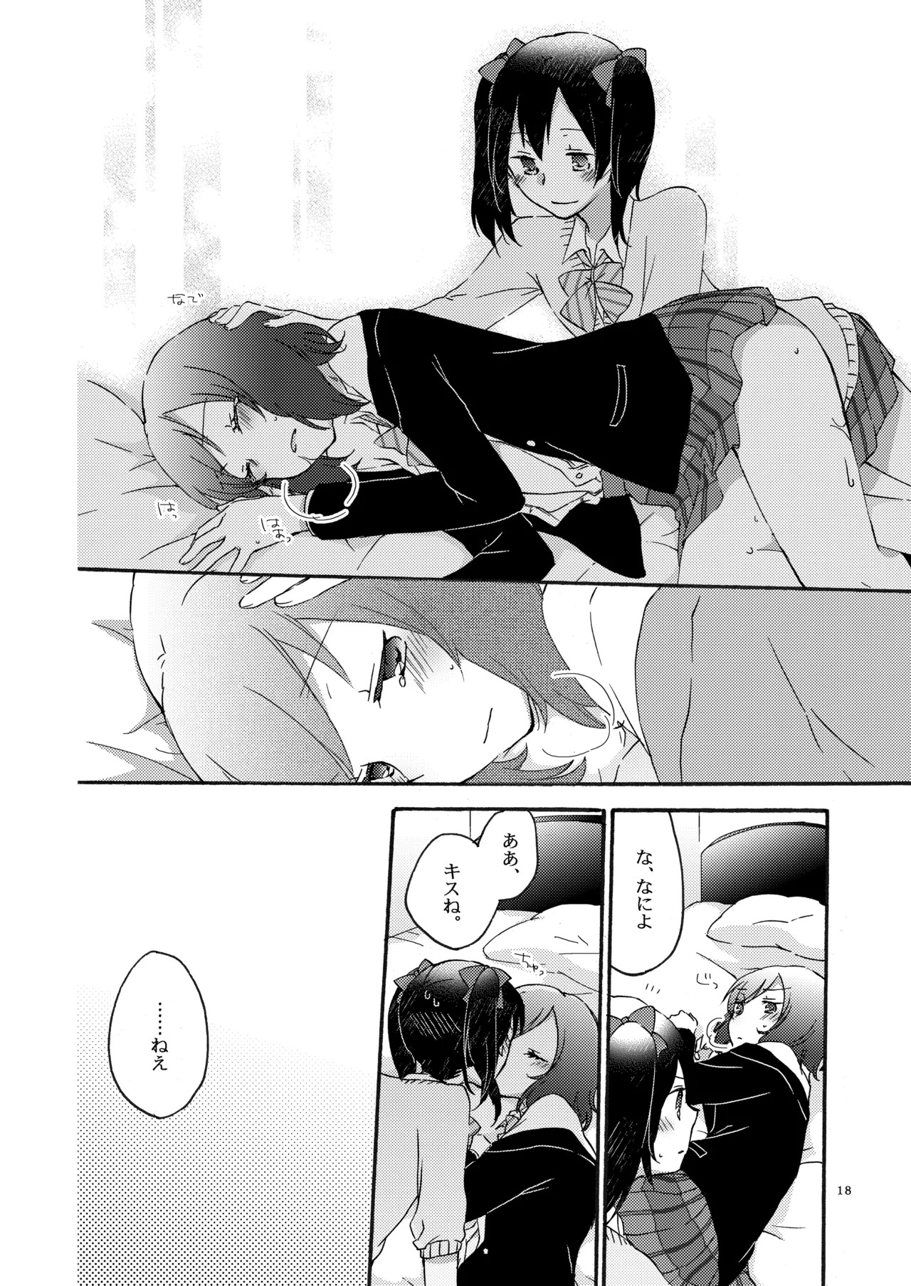 [Niratama (Sekihara, Hiroto)] Private Tsunderation (Love Live!) [Digital] - Page 17