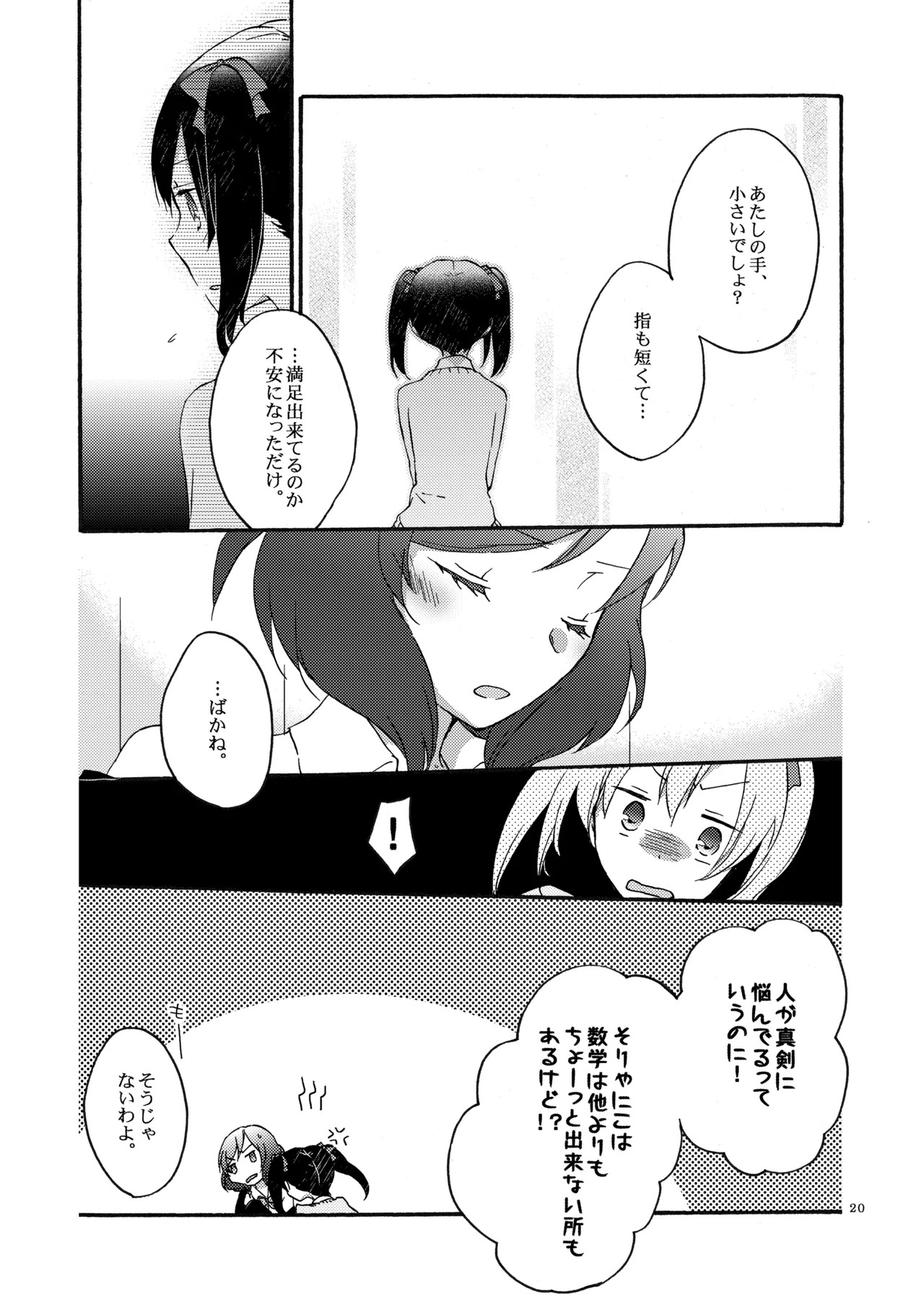 [Niratama (Sekihara, Hiroto)] Private Tsunderation (Love Live!) [Digital] - Page 19
