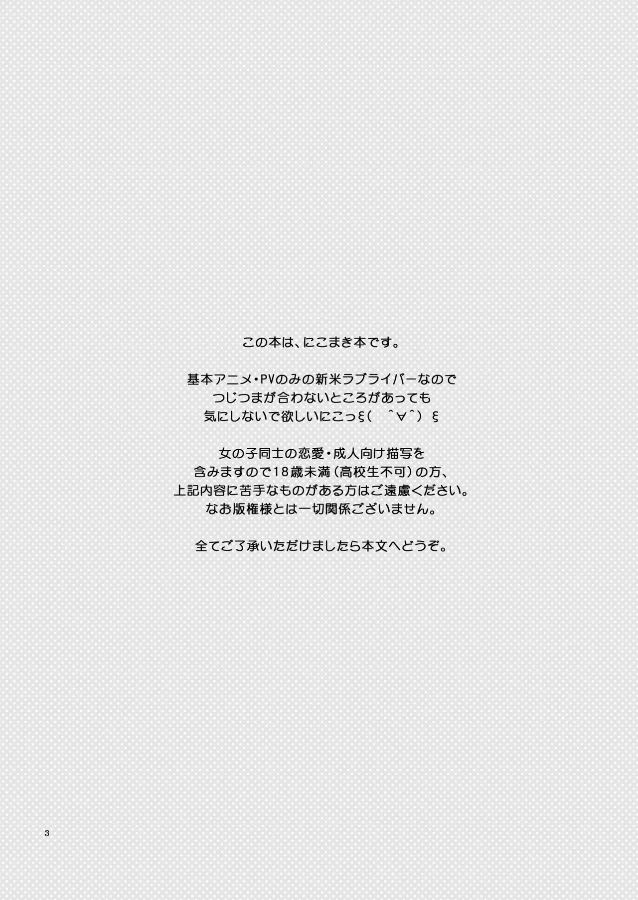 [Niratama (Sekihara, Hiroto)] Private Tsunderation (Love Live!) [Digital] - Page 2