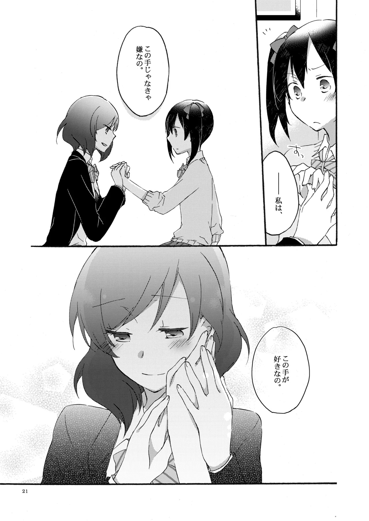 [Niratama (Sekihara, Hiroto)] Private Tsunderation (Love Live!) [Digital] - Page 20
