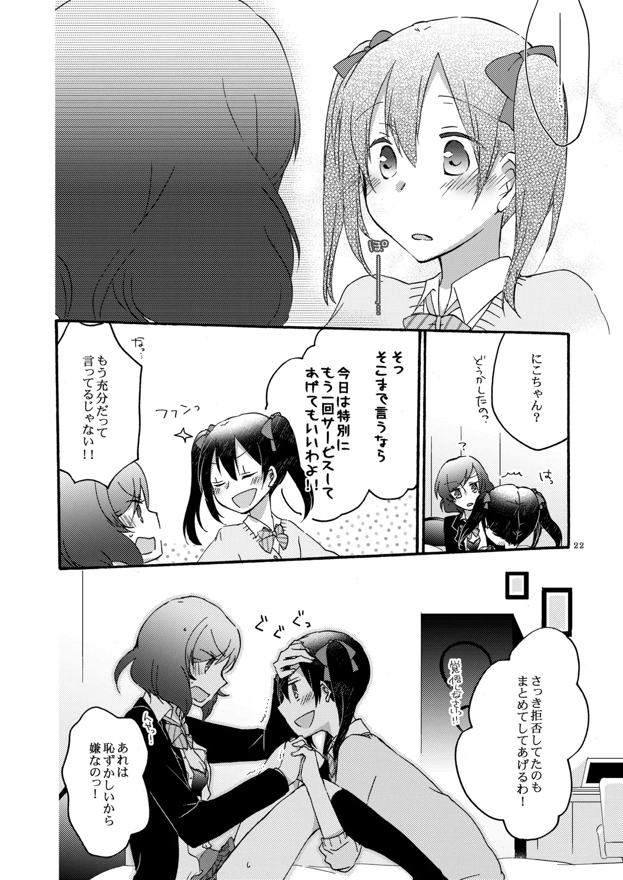 [Niratama (Sekihara, Hiroto)] Private Tsunderation (Love Live!) [Digital] - Page 21