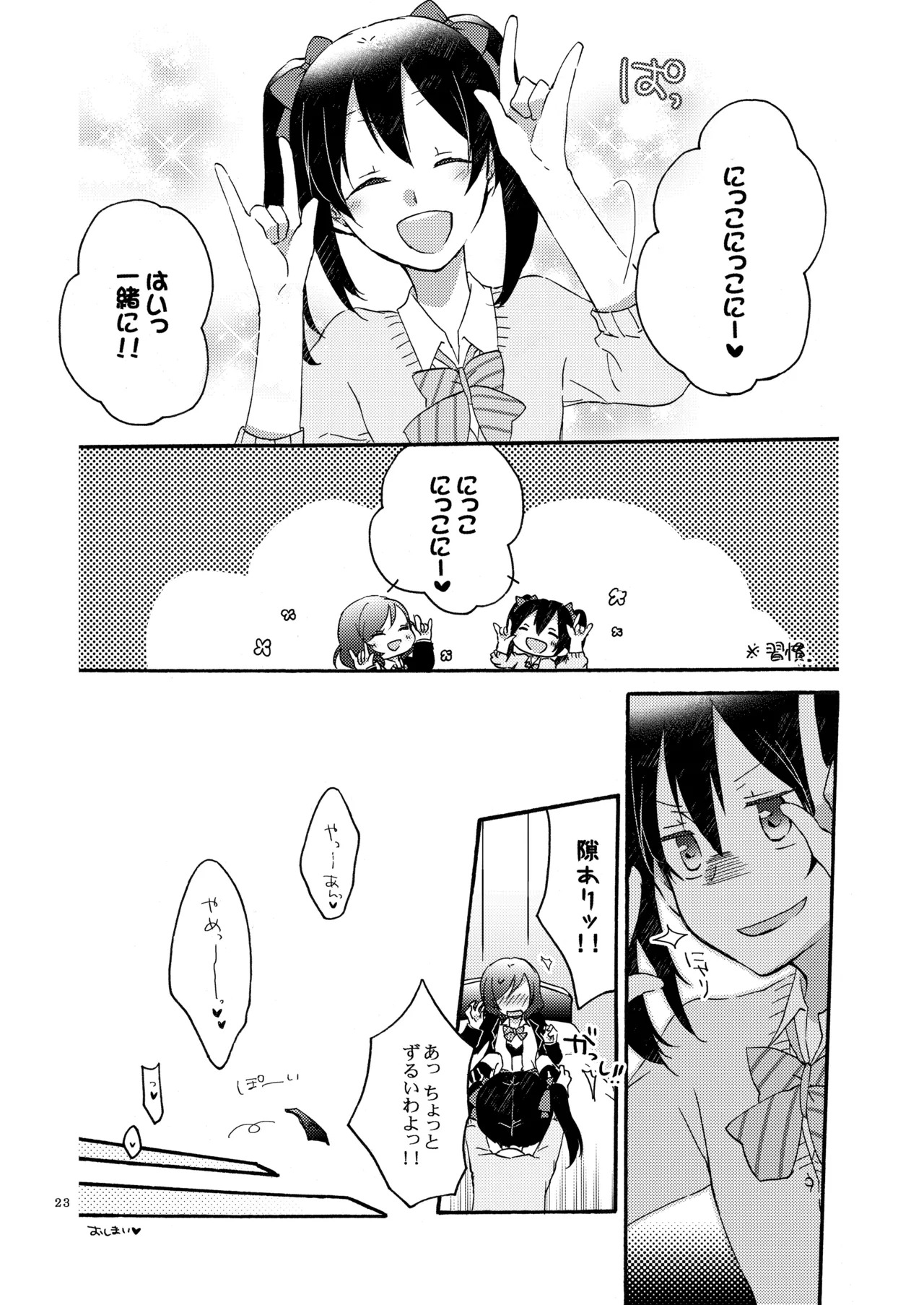 [Niratama (Sekihara, Hiroto)] Private Tsunderation (Love Live!) [Digital] - Page 22