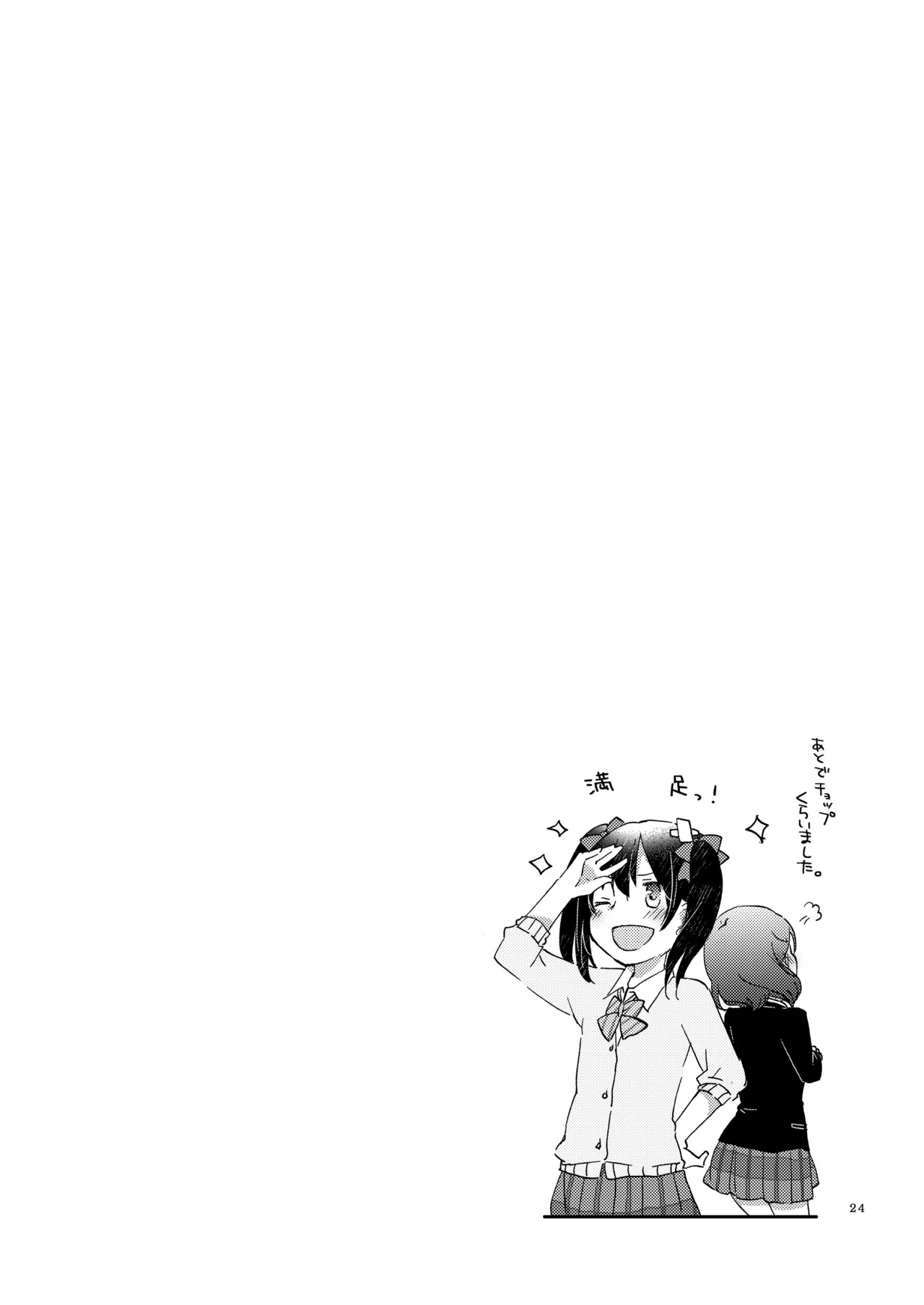 [Niratama (Sekihara, Hiroto)] Private Tsunderation (Love Live!) [Digital] - Page 23