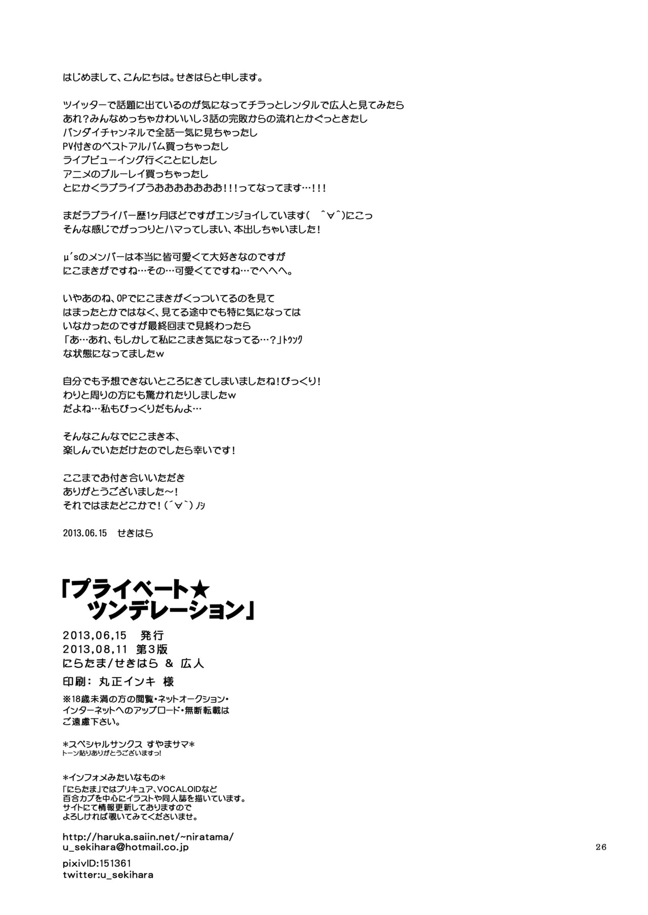 [Niratama (Sekihara, Hiroto)] Private Tsunderation (Love Live!) [Digital] - Page 25