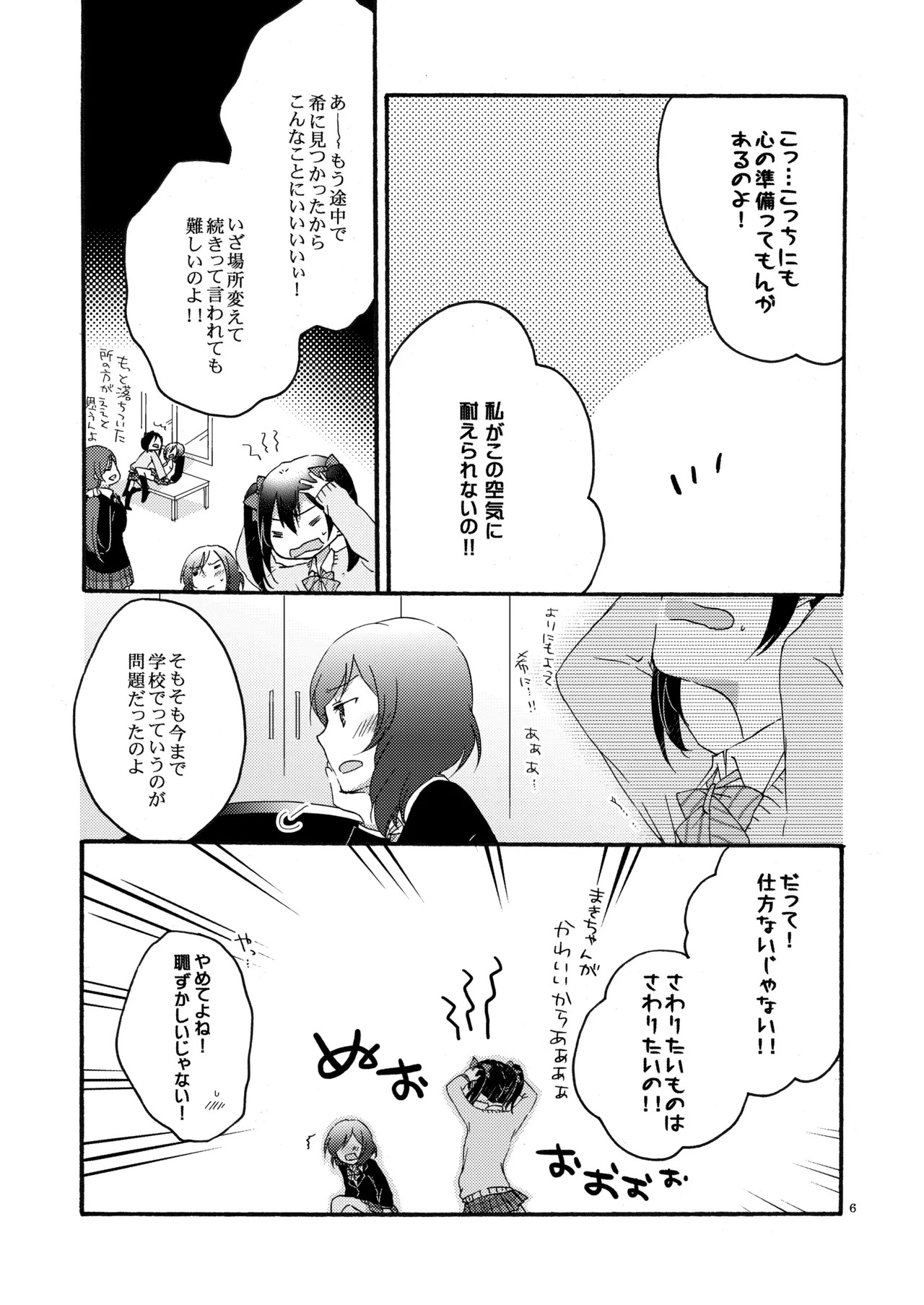 [Niratama (Sekihara, Hiroto)] Private Tsunderation (Love Live!) [Digital] - Page 5