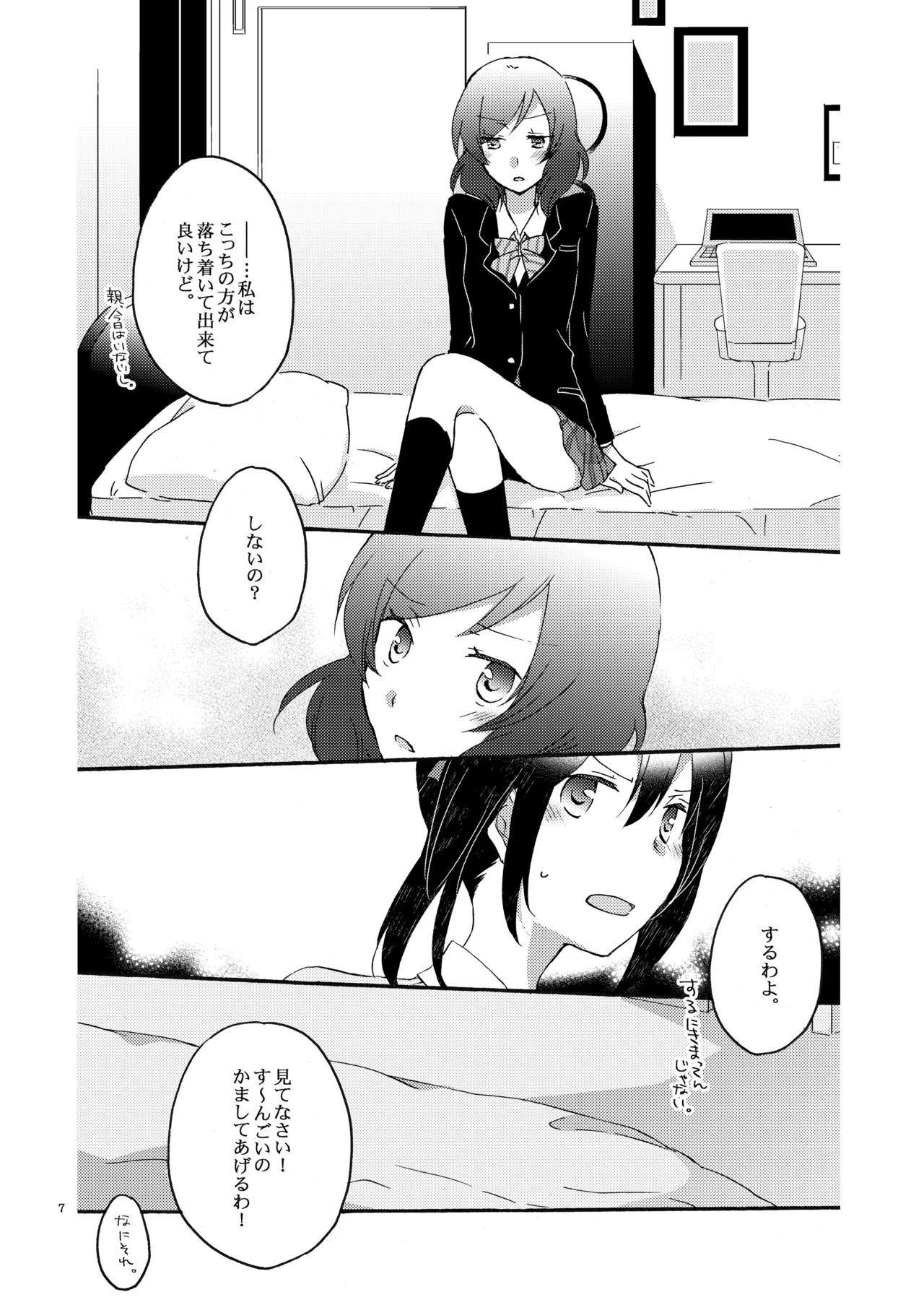 [Niratama (Sekihara, Hiroto)] Private Tsunderation (Love Live!) [Digital] - Page 6