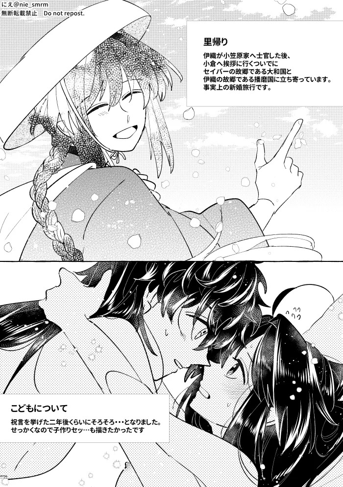 [ Nye] Towards the Calling Light [Interlude][ fate samurai remnant ) - Page 9