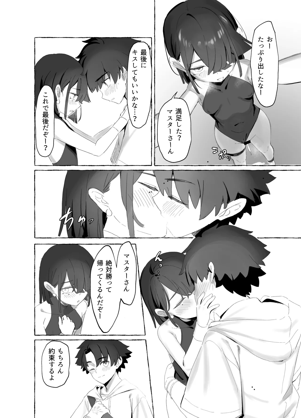 [Lilac Garden (Lo.C)] Boukyaku Hosei EX (Fate/Grand Order) [Digital] - Page 15