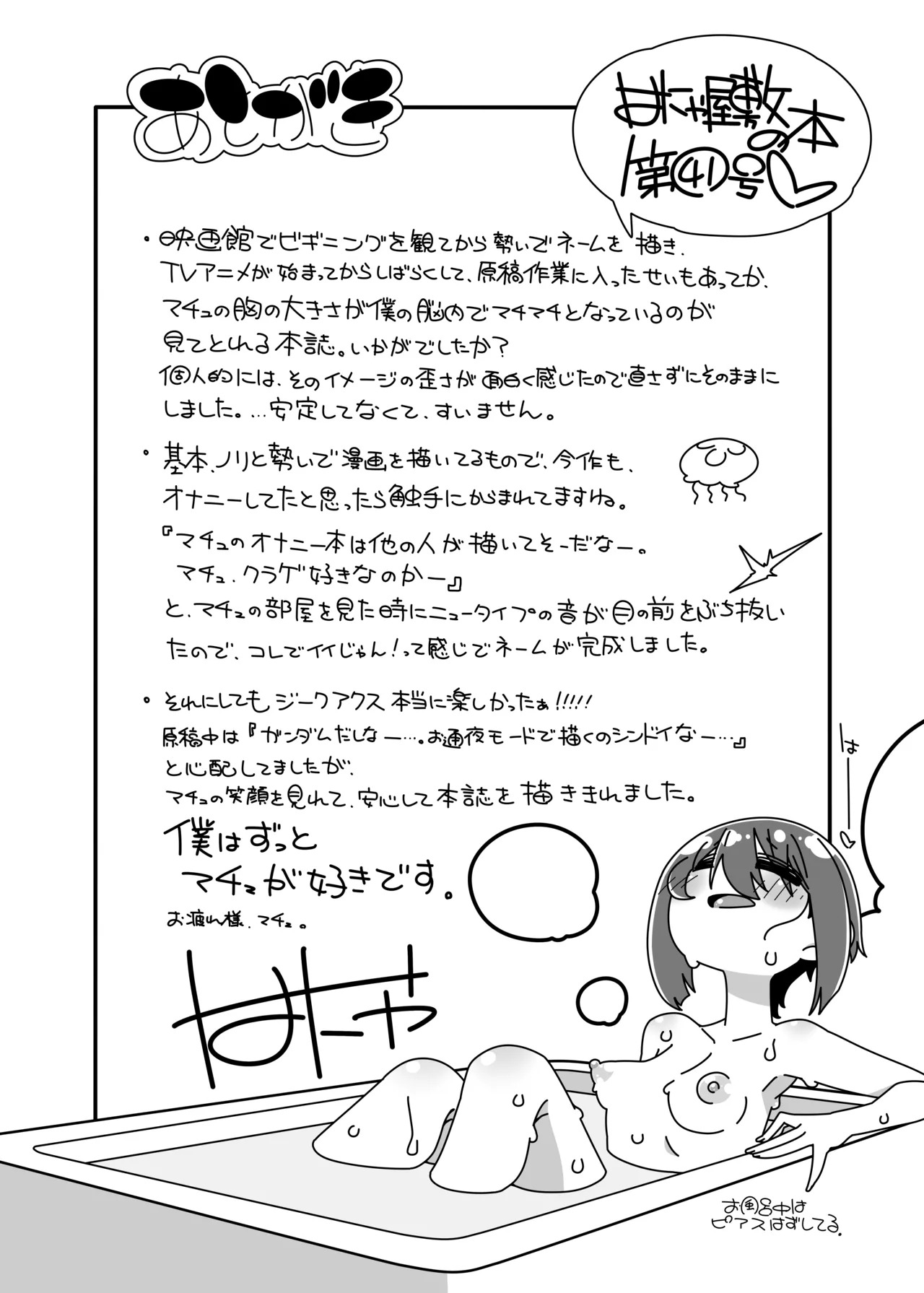[Hanya Yashiki (Hanya)] Machu wa Kurage ni Naritai (Mobile Suit Gundam GQuuuuuuX) [Digital] - Page 20
