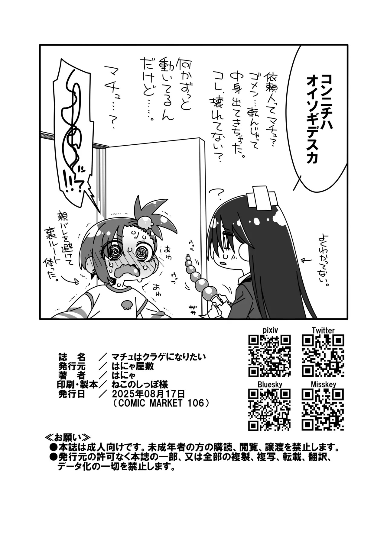 [Hanya Yashiki (Hanya)] Machu wa Kurage ni Naritai (Mobile Suit Gundam GQuuuuuuX) [Digital] - Page 21