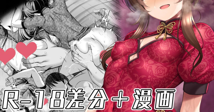 [ment] ドスケベチャイナを着て誘惑してくる藍子をわからせる漫画 (アイドルマスター シンデレラガールズ)