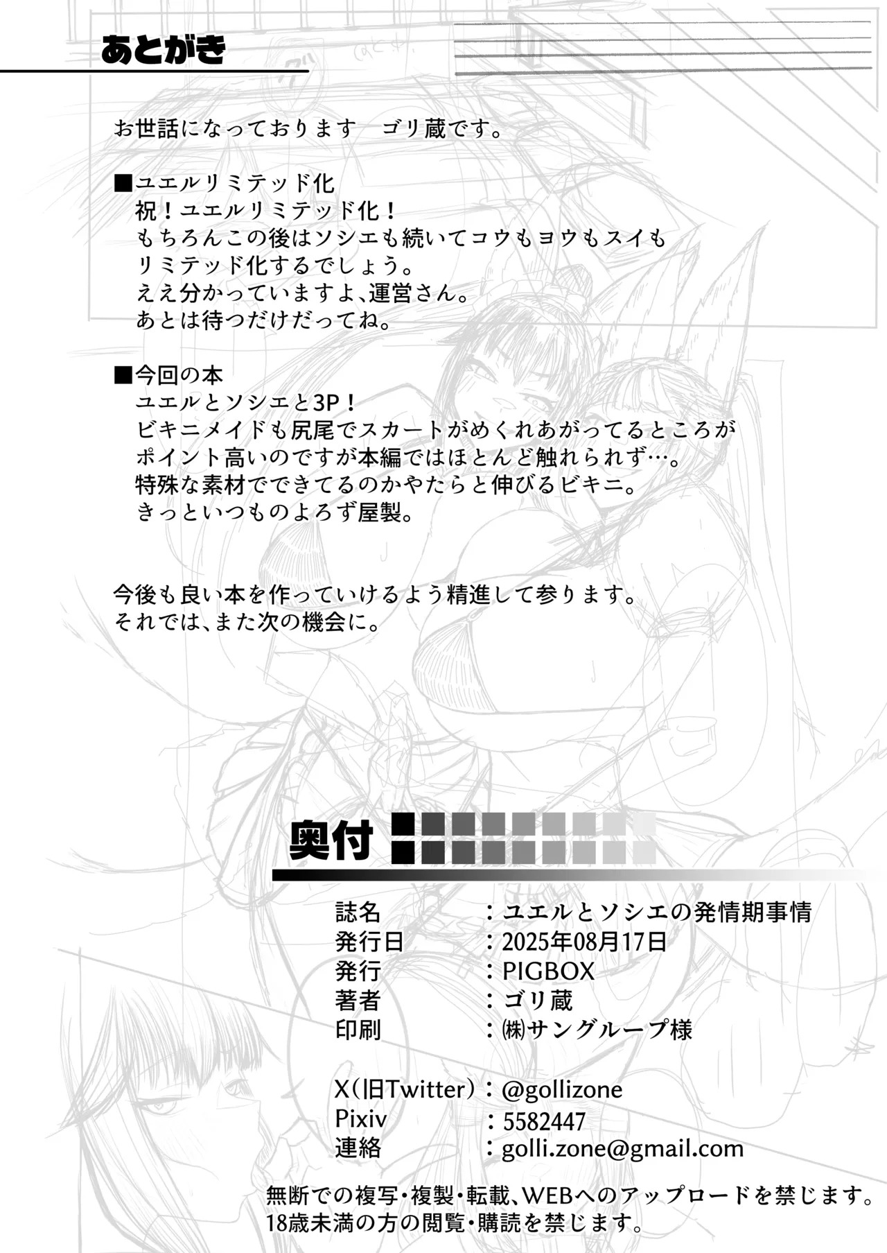 [PIGBOX (Gollizo)] Yuel to Societte no Hatsujouki Jijou (Granblue Fantasy) [English] [Digital] - Page 33