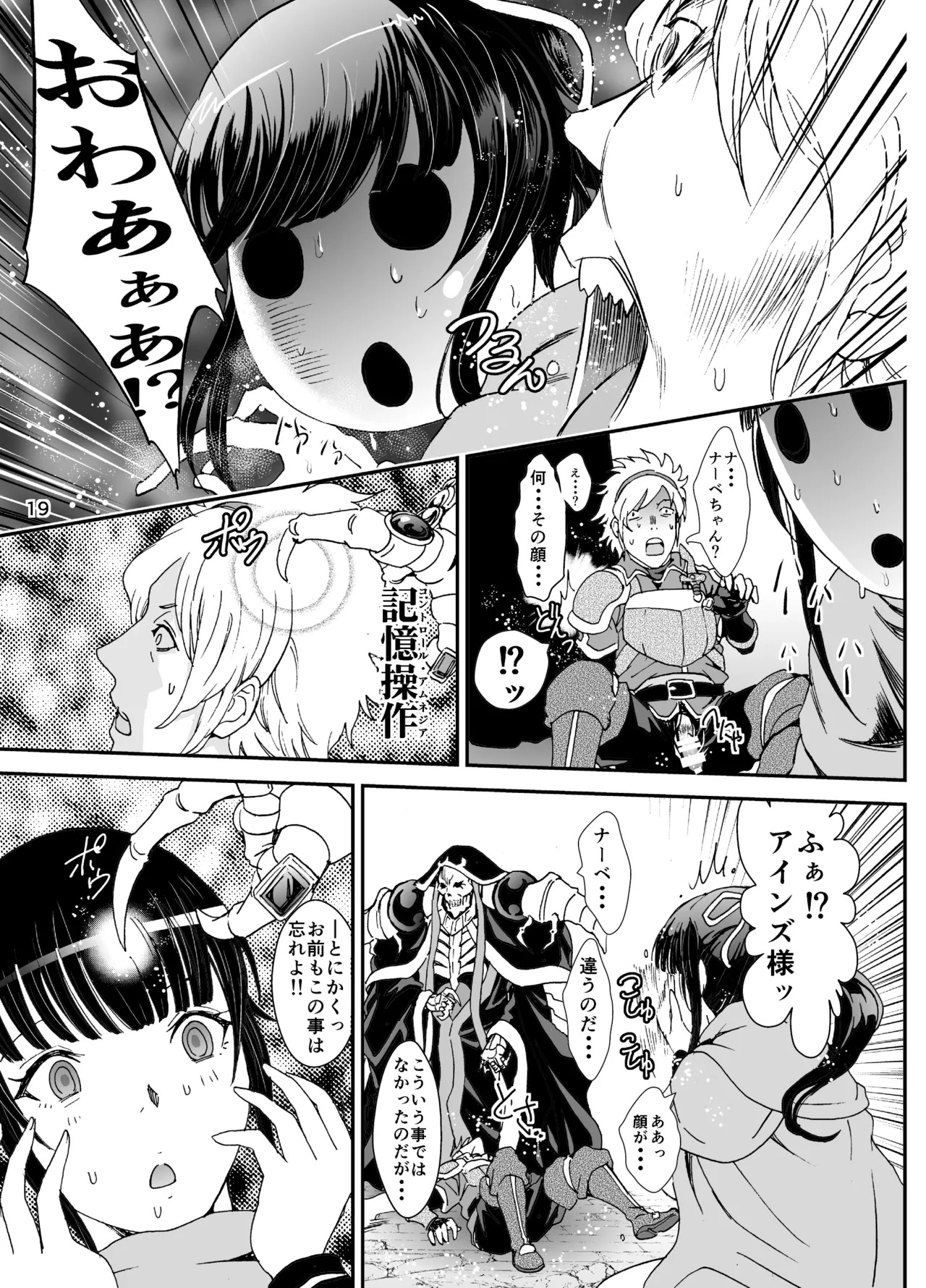 [Rurunoya (Rurukichi)] Nazarick Biyori 2 (Overlord) [Digital] - Page 19