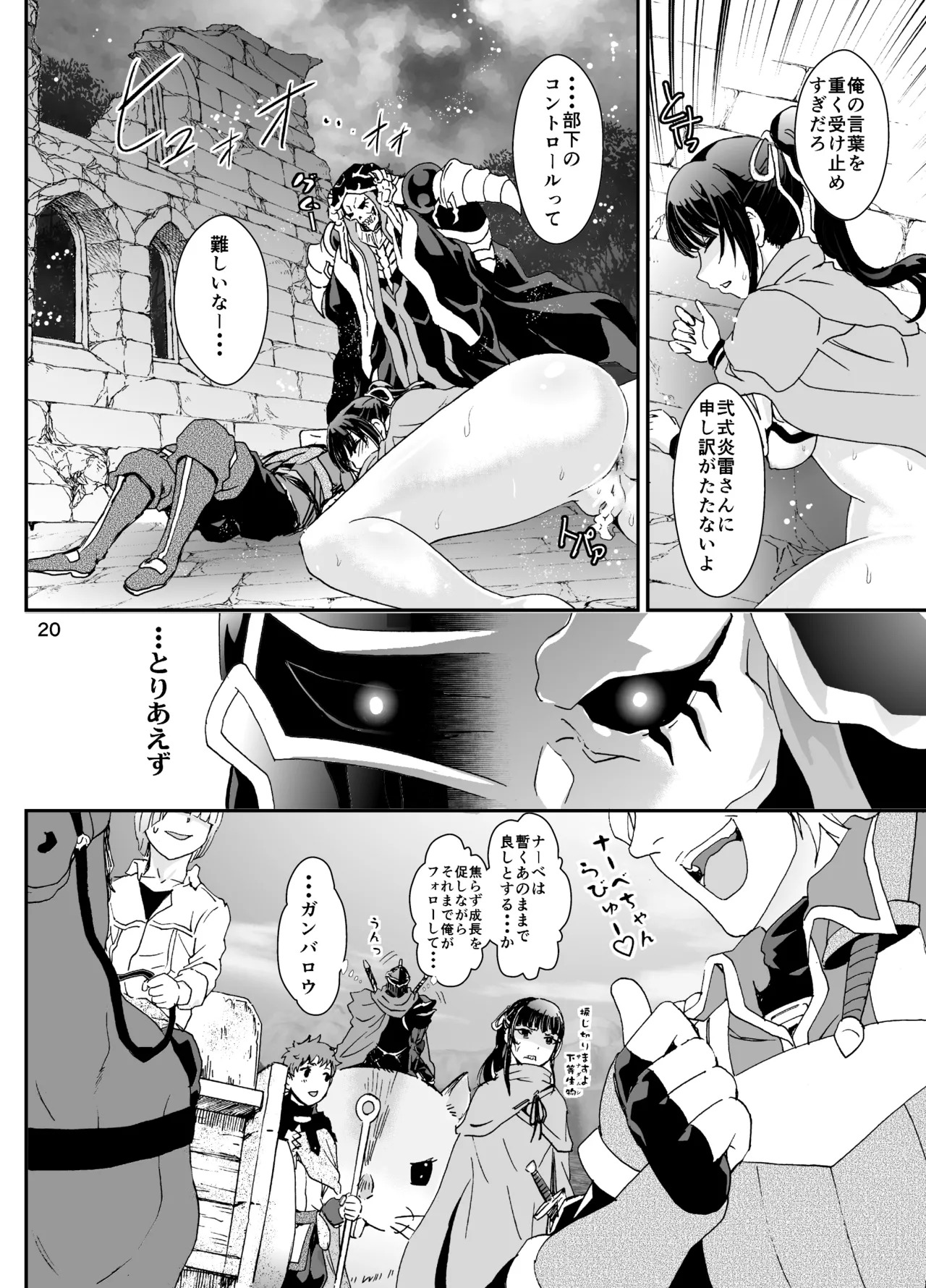 [Rurunoya (Rurukichi)] Nazarick Biyori 2 (Overlord) [Digital] - Page 20
