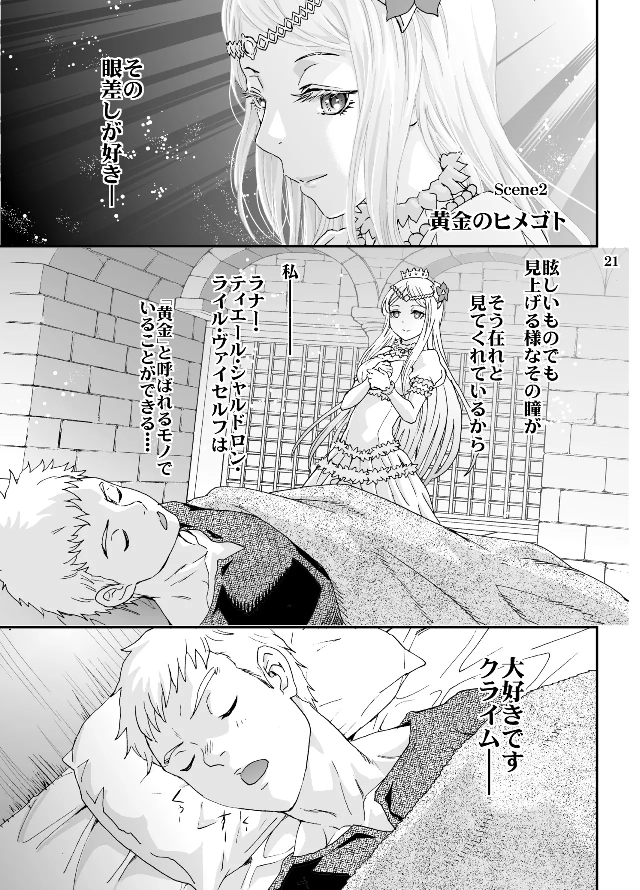[Rurunoya (Rurukichi)] Nazarick Biyori 2 (Overlord) [Digital] - Page 21