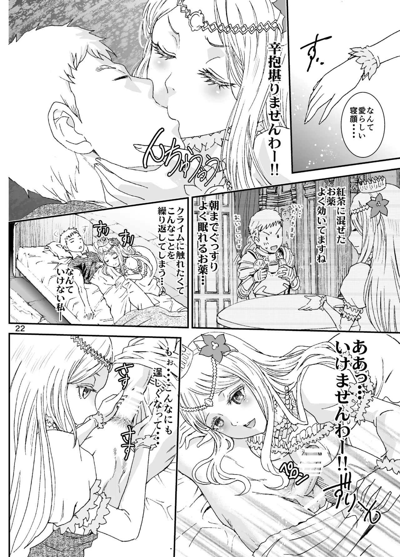 [Rurunoya (Rurukichi)] Nazarick Biyori 2 (Overlord) [Digital] - Page 22