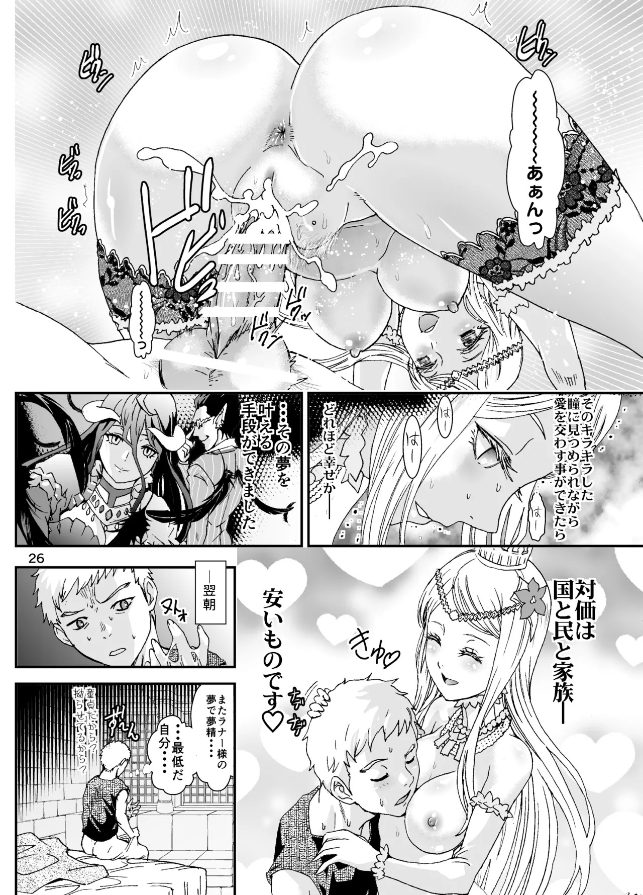 [Rurunoya (Rurukichi)] Nazarick Biyori 2 (Overlord) [Digital] - Page 26