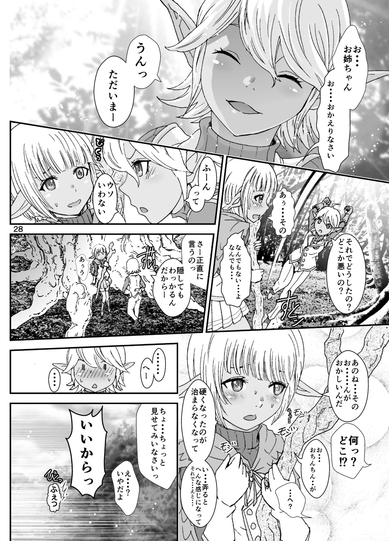[Rurunoya (Rurukichi)] Nazarick Biyori 2 (Overlord) [Digital] - Page 28