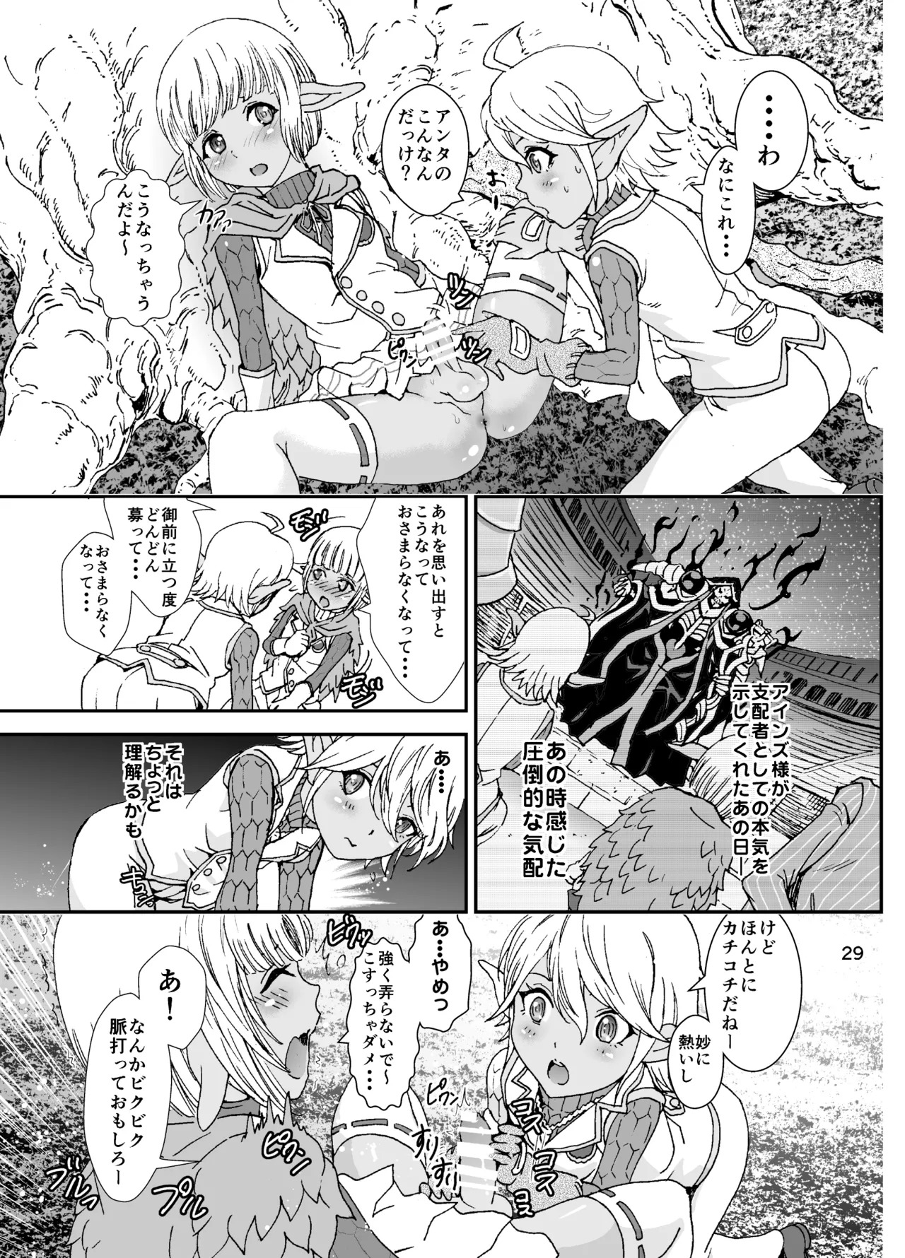 [Rurunoya (Rurukichi)] Nazarick Biyori 2 (Overlord) [Digital] - Page 29