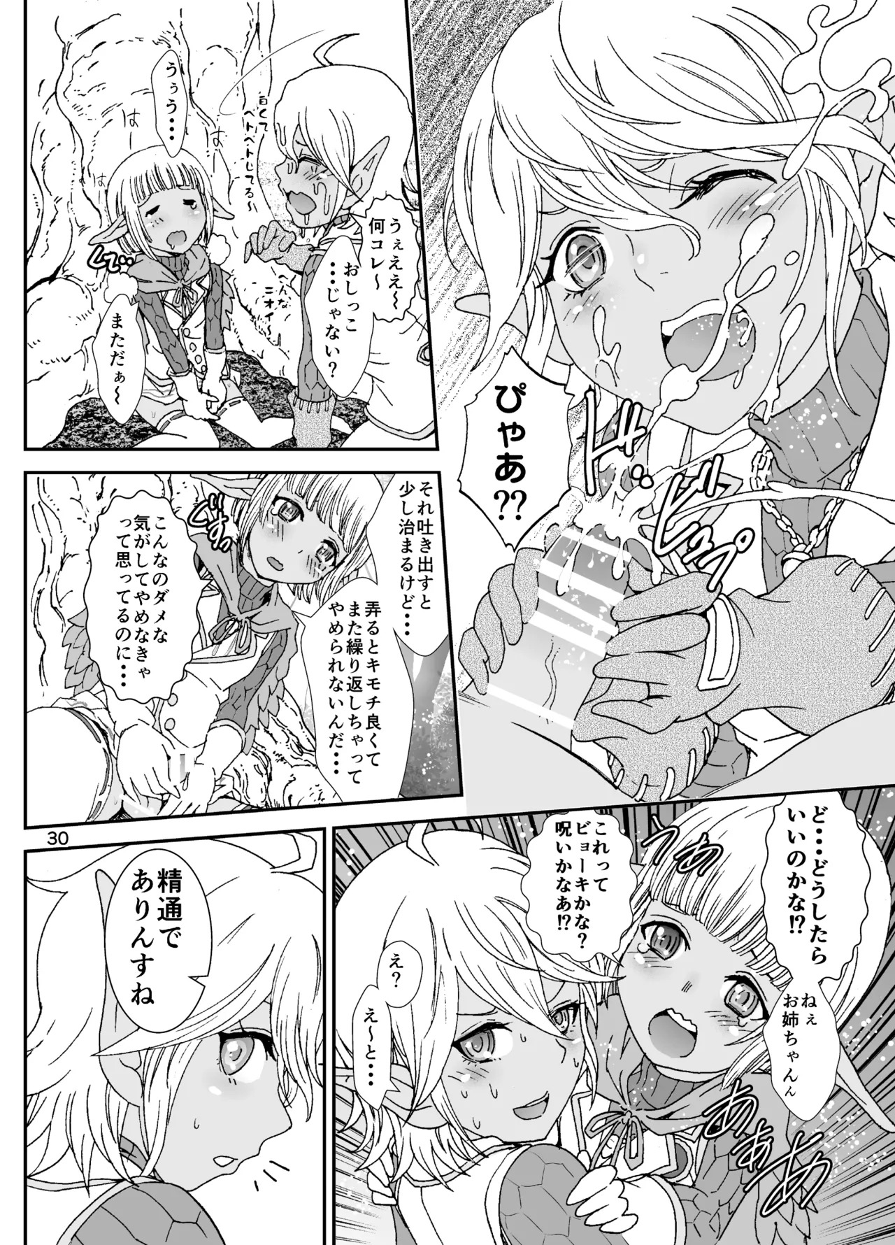 [Rurunoya (Rurukichi)] Nazarick Biyori 2 (Overlord) [Digital] - Page 30