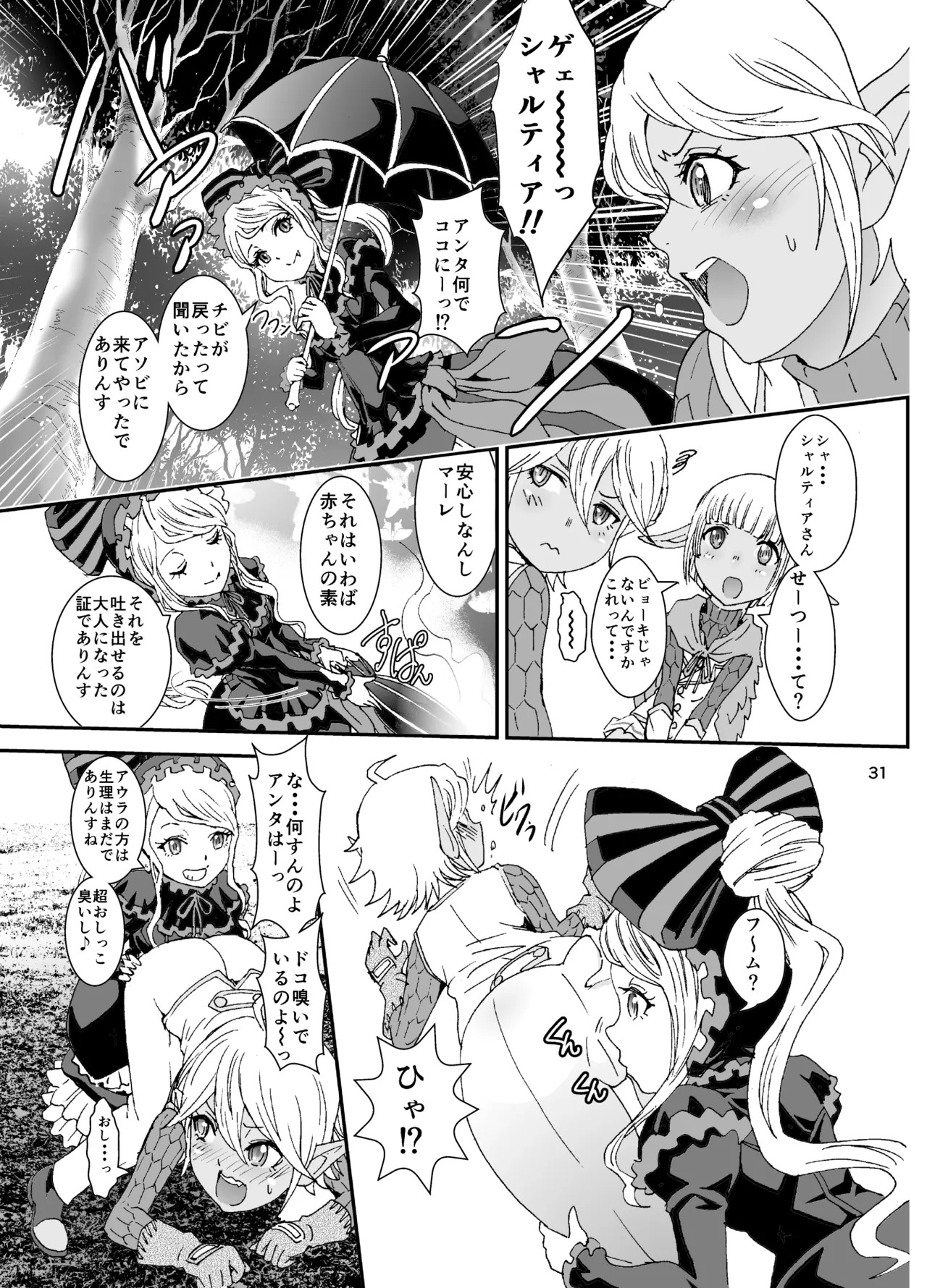 [Rurunoya (Rurukichi)] Nazarick Biyori 2 (Overlord) [Digital] - Page 31