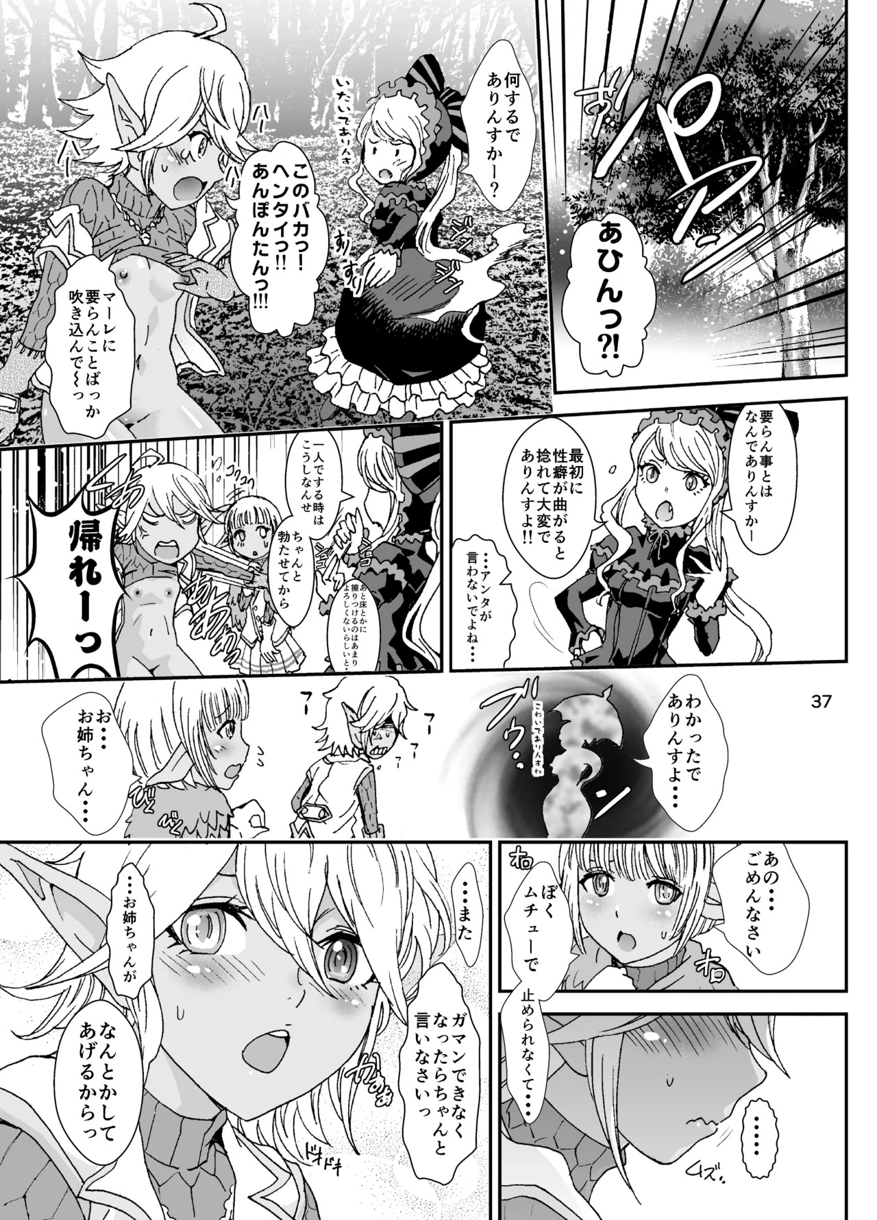 [Rurunoya (Rurukichi)] Nazarick Biyori 2 (Overlord) [Digital] - Page 37