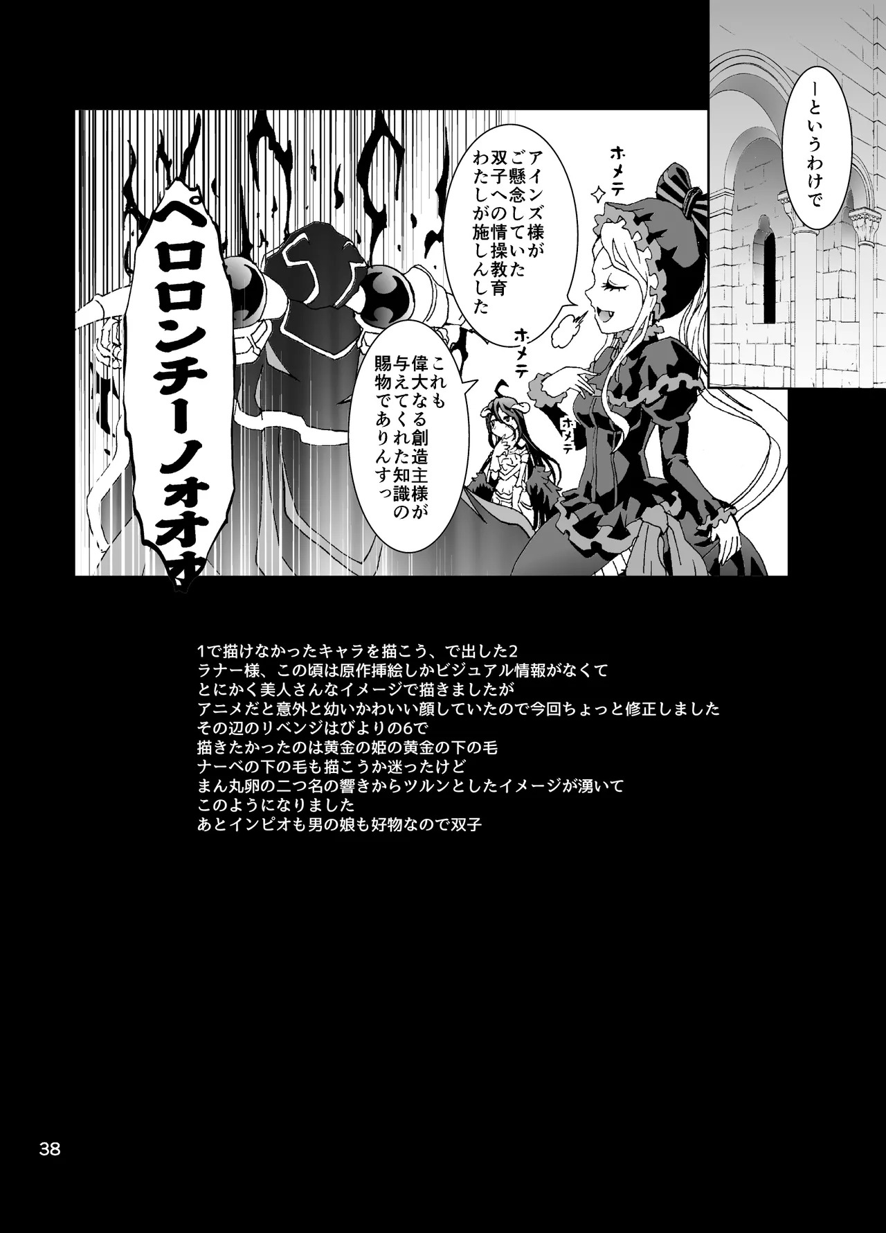 [Rurunoya (Rurukichi)] Nazarick Biyori 2 (Overlord) [Digital] - Page 38