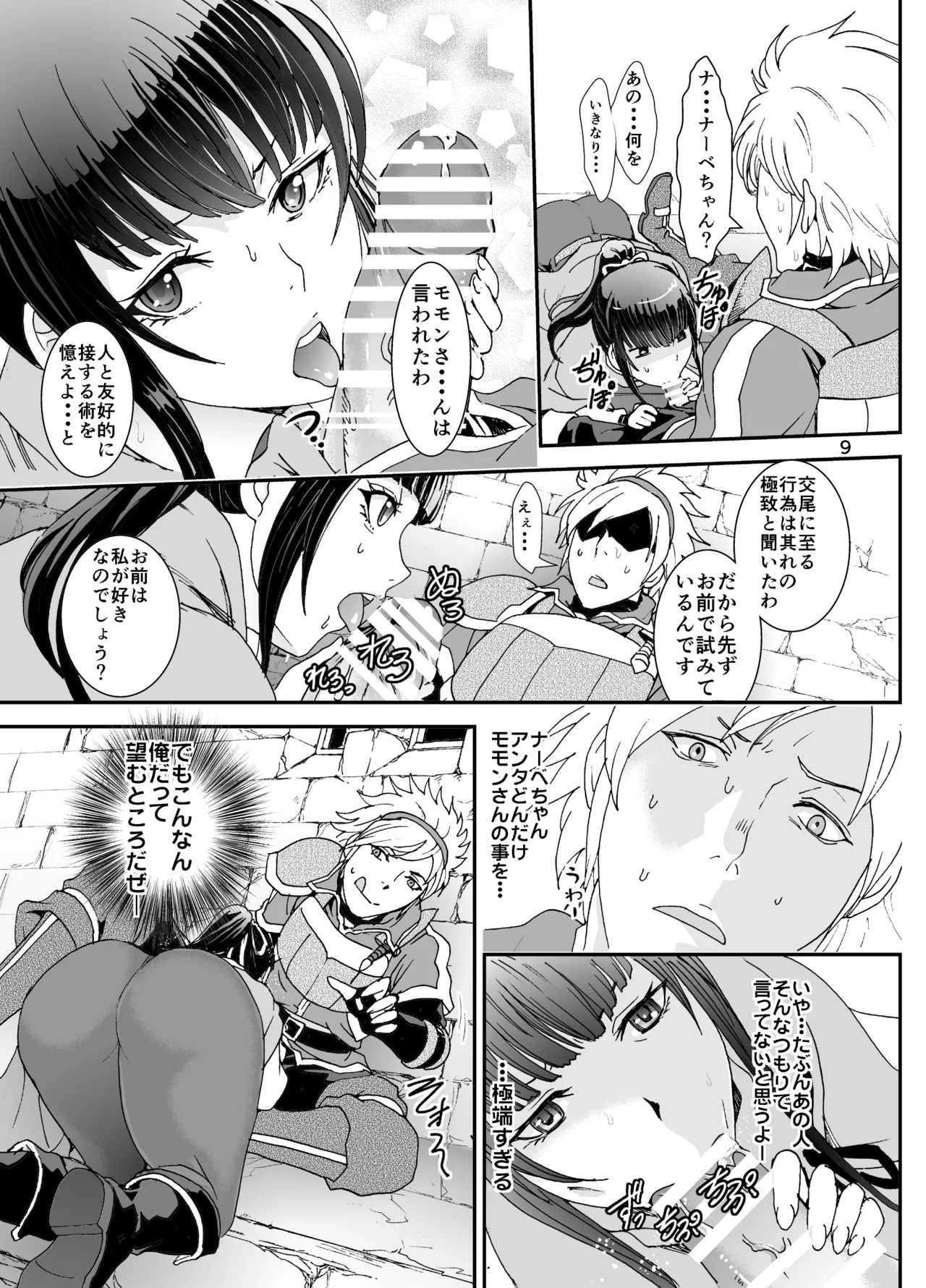 [Rurunoya (Rurukichi)] Nazarick Biyori 2 (Overlord) [Digital] - Page 9