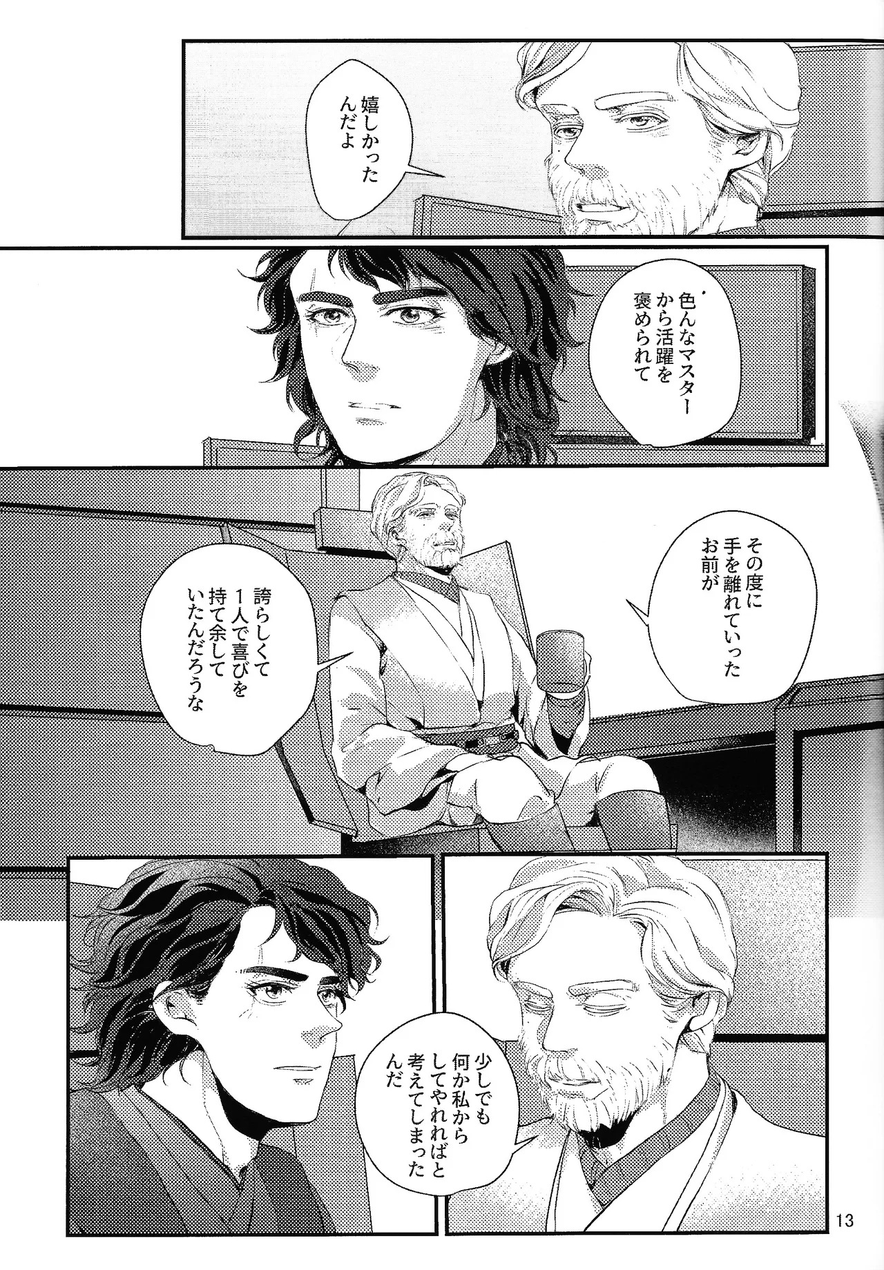 [PAPILLON (ATOU)] Deep Space Sparkle (Star Wars) - Page 12