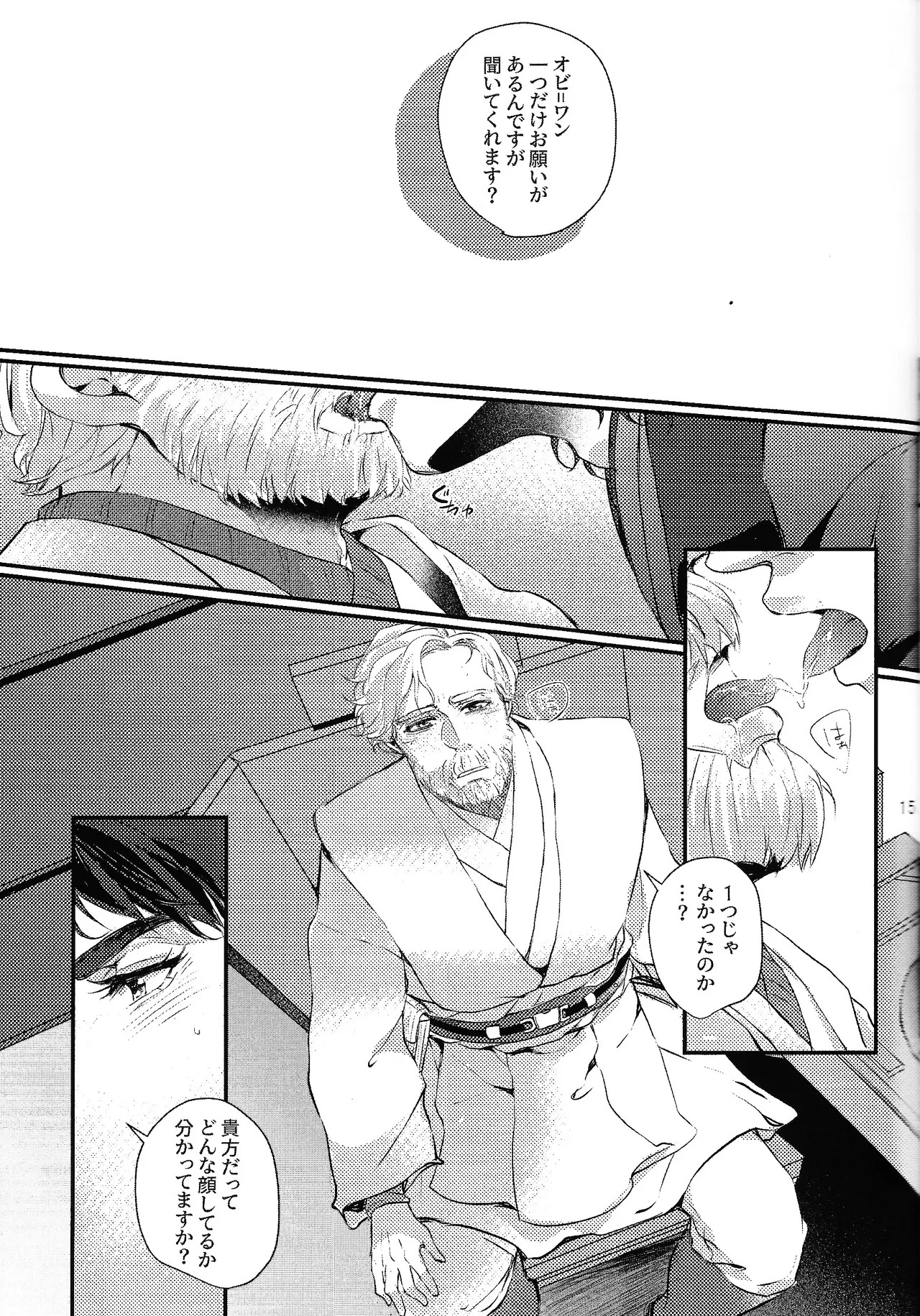 [PAPILLON (ATOU)] Deep Space Sparkle (Star Wars) - Page 14