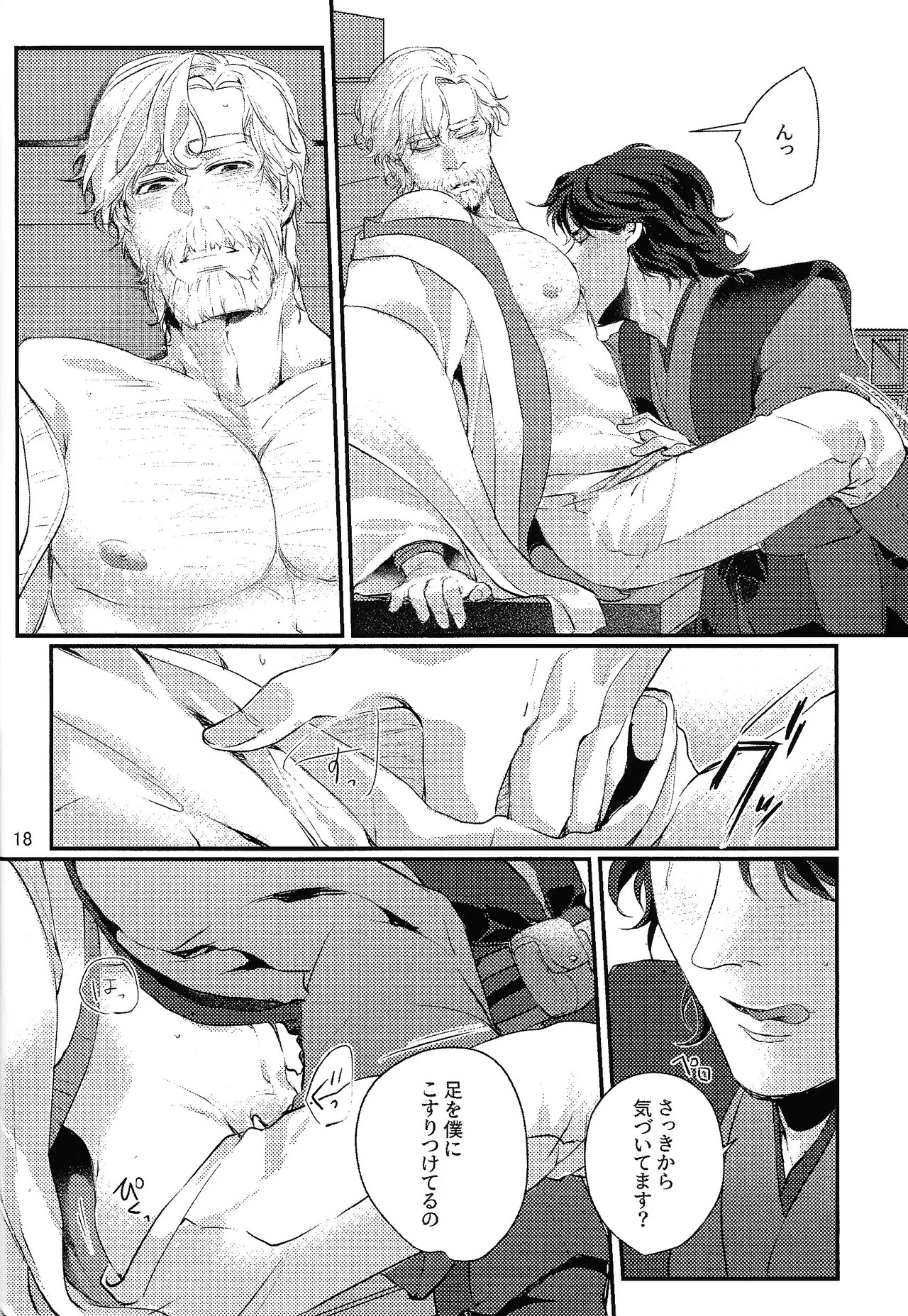 [PAPILLON (ATOU)] Deep Space Sparkle (Star Wars) - Page 17