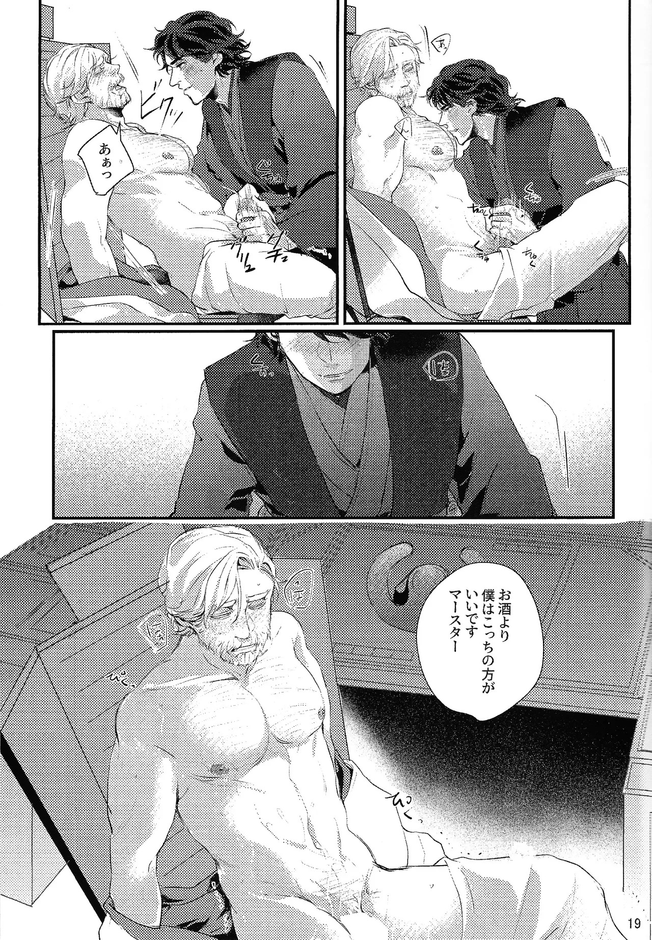[PAPILLON (ATOU)] Deep Space Sparkle (Star Wars) - Page 18