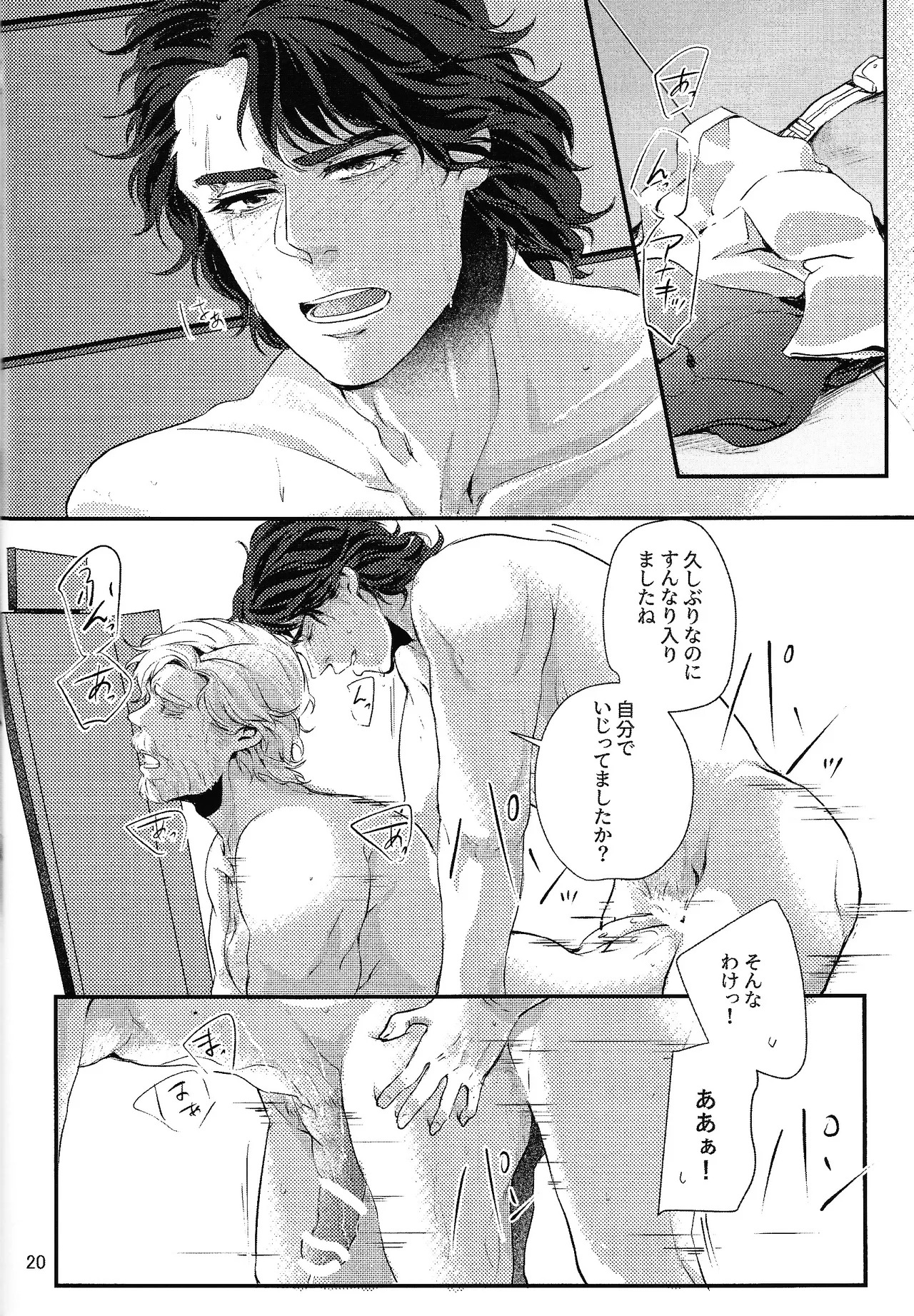 [PAPILLON (ATOU)] Deep Space Sparkle (Star Wars) - Page 19