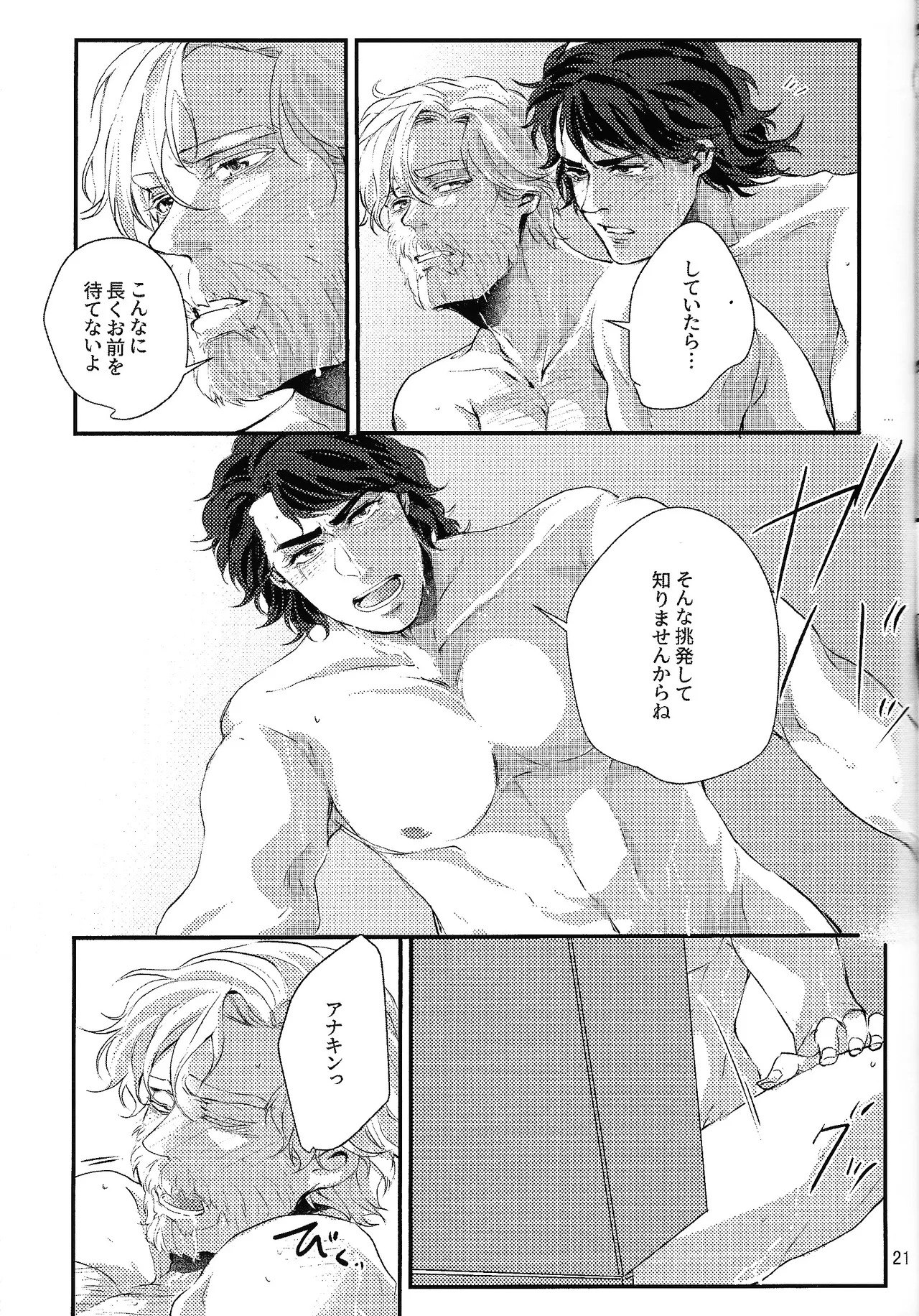 [PAPILLON (ATOU)] Deep Space Sparkle (Star Wars) - Page 20