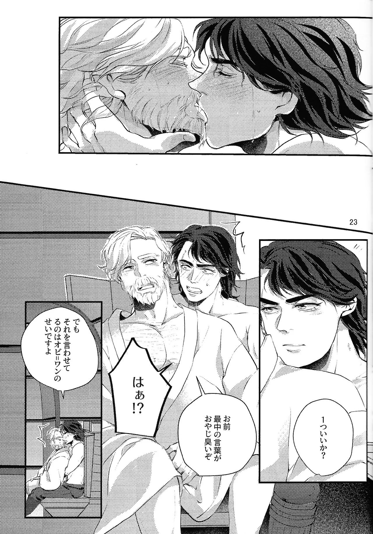 [PAPILLON (ATOU)] Deep Space Sparkle (Star Wars) - Page 22