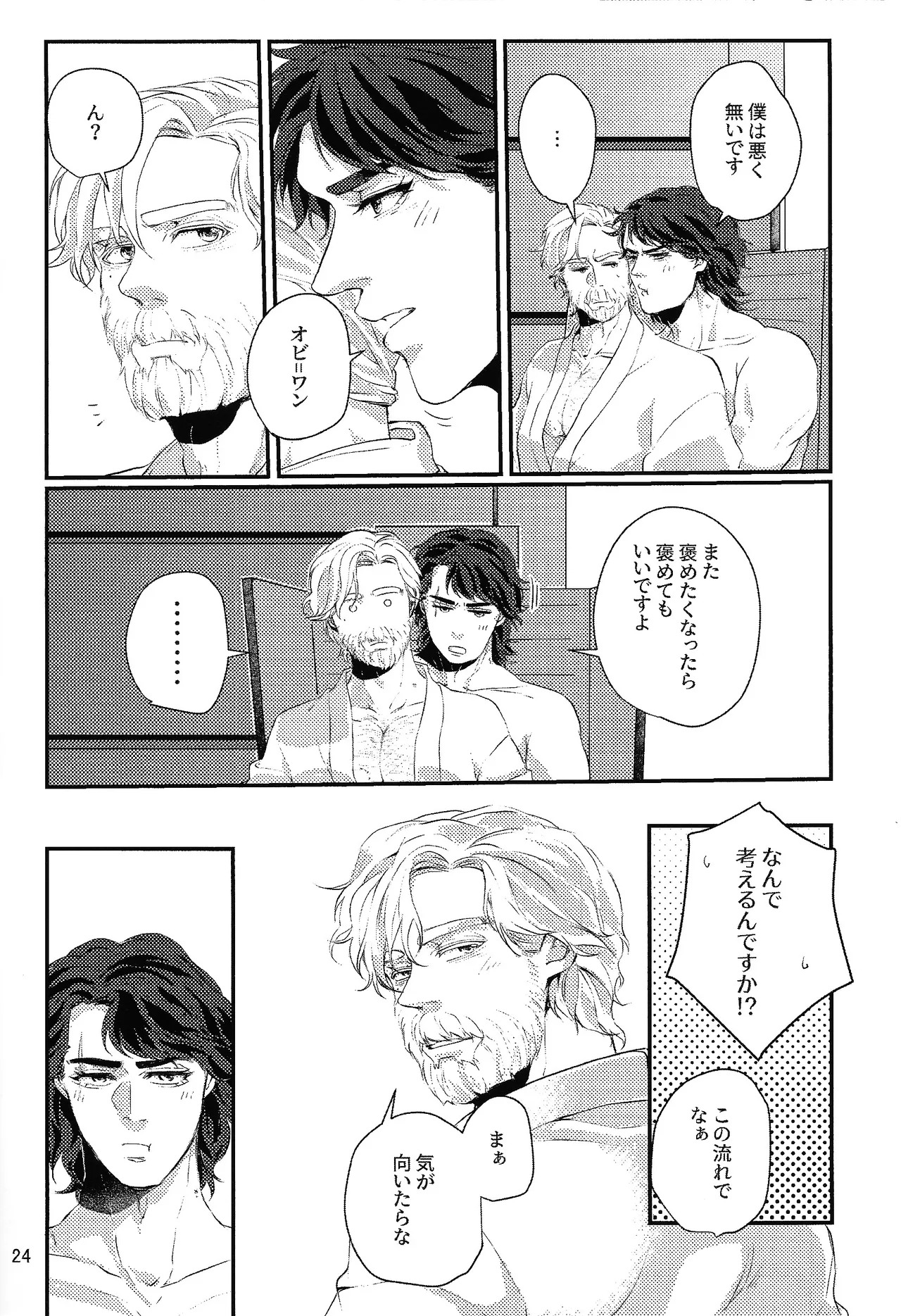 [PAPILLON (ATOU)] Deep Space Sparkle (Star Wars) - Page 23