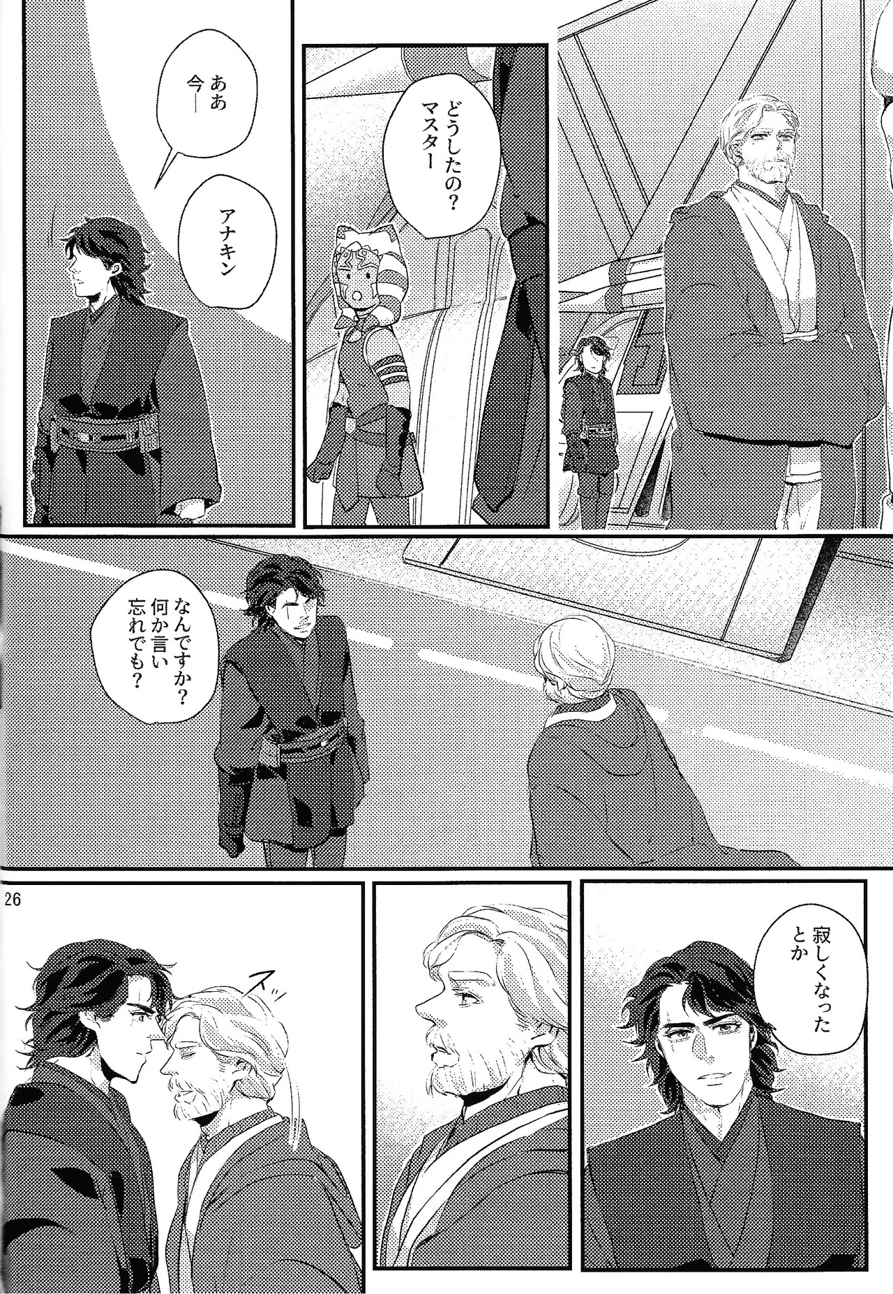 [PAPILLON (ATOU)] Deep Space Sparkle (Star Wars) - Page 25