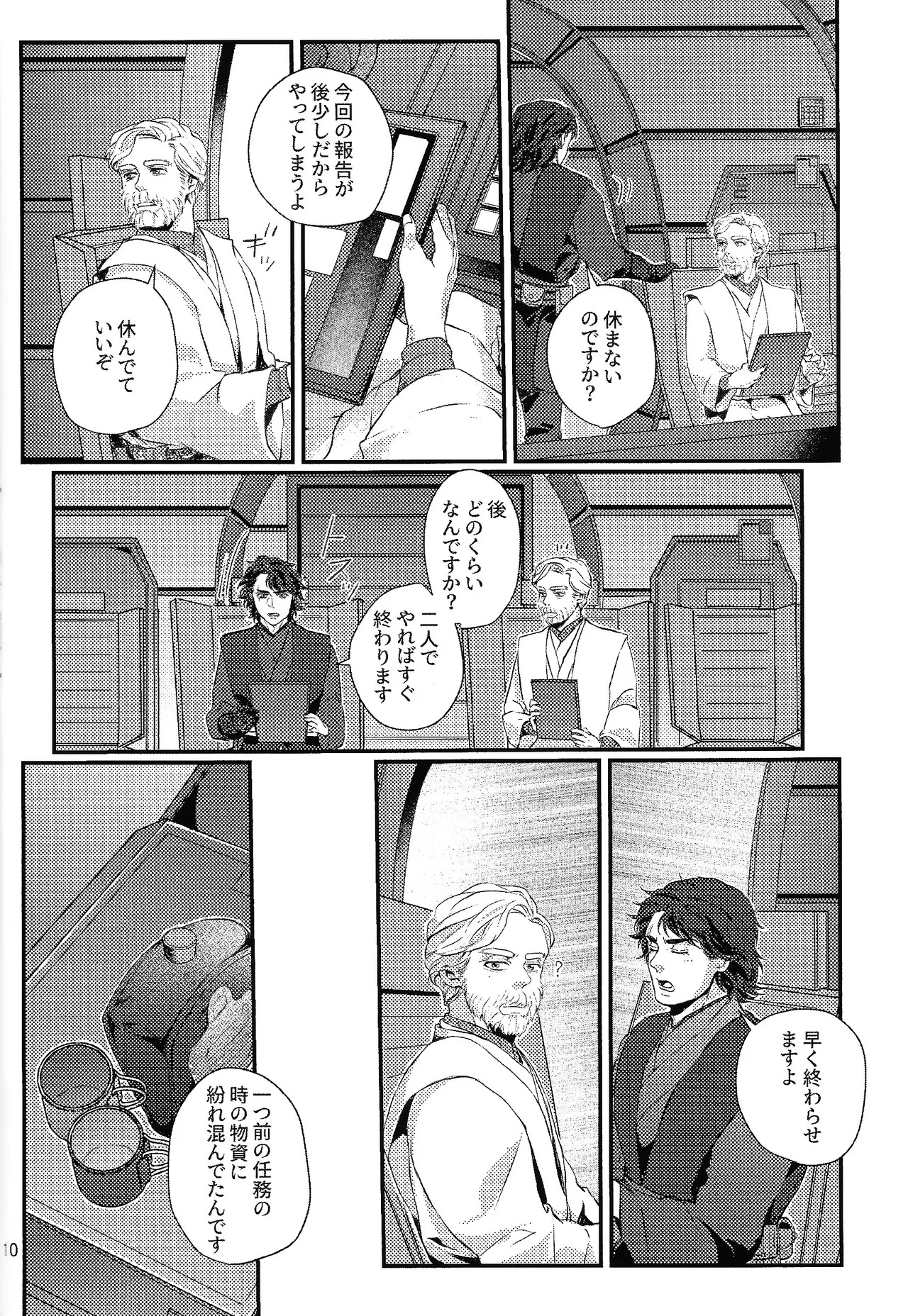 [PAPILLON (ATOU)] Deep Space Sparkle (Star Wars) - Page 9