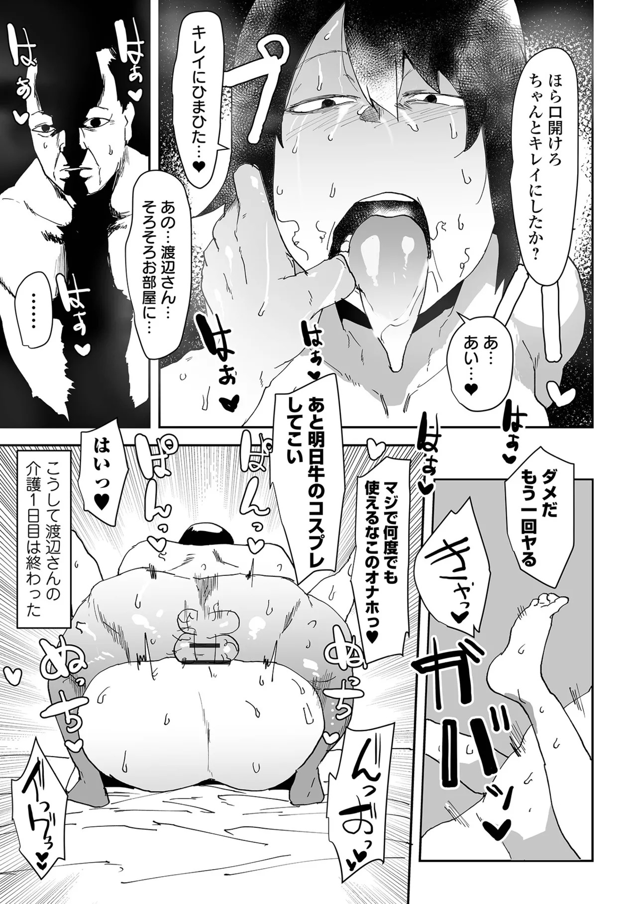 [Pipo] Seiyoku ★ Kai Mamo (COMIC Orga Vol. 82) [Digital] - Page 9