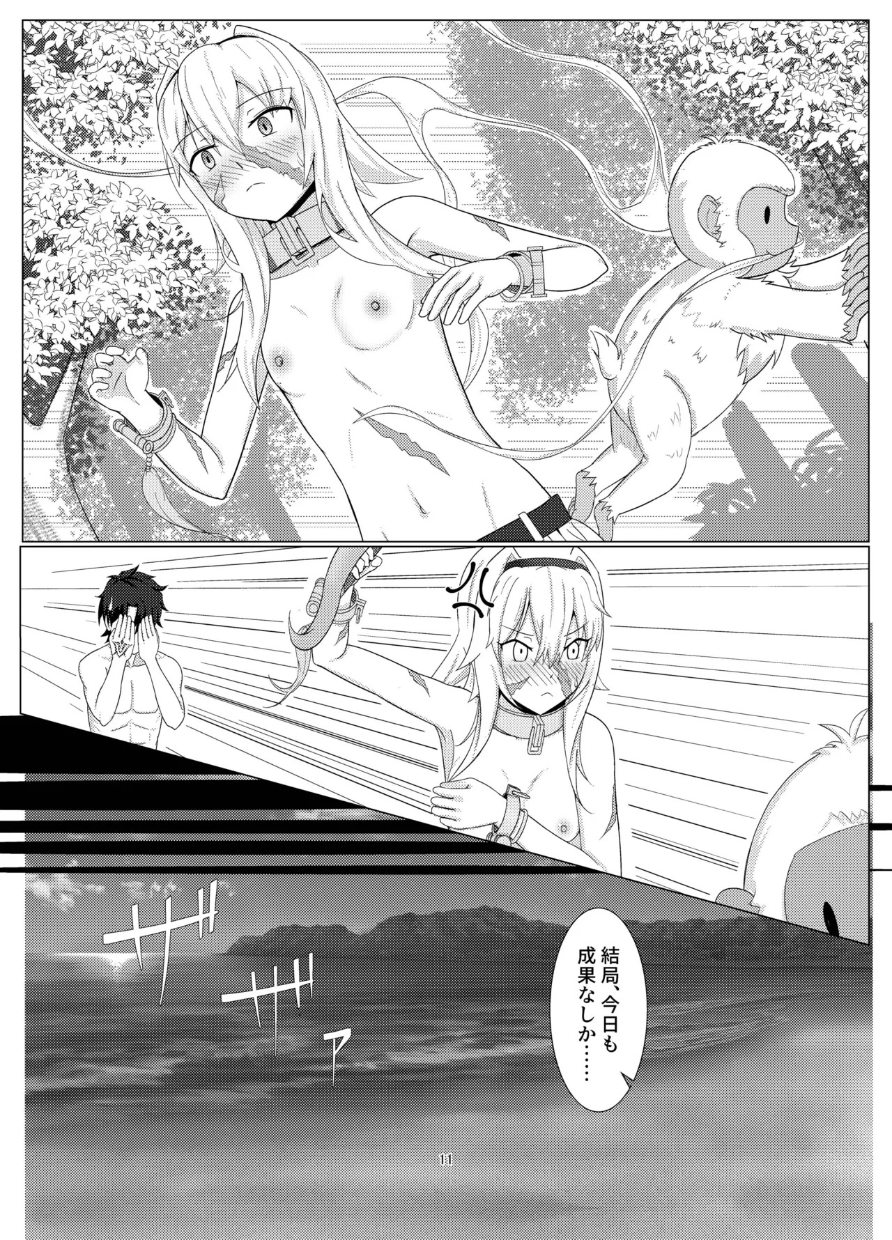 [Zenkishi Ryou (Zenkishi)] Treasure Hunt (Umi) (Fate/Grand Order) [Digital] - Page 10