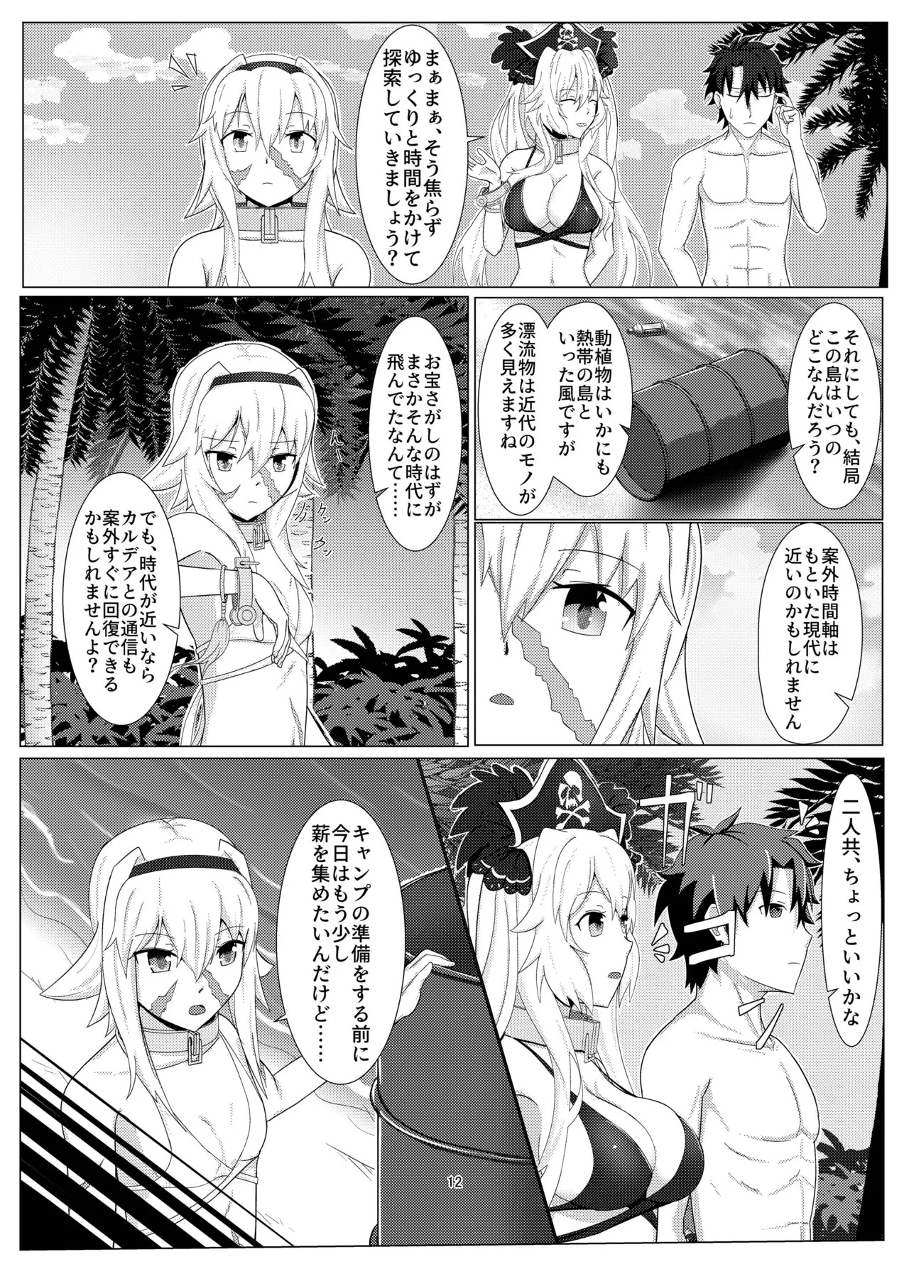 [Zenkishi Ryou (Zenkishi)] Treasure Hunt (Umi) (Fate/Grand Order) [Digital] - Page 11