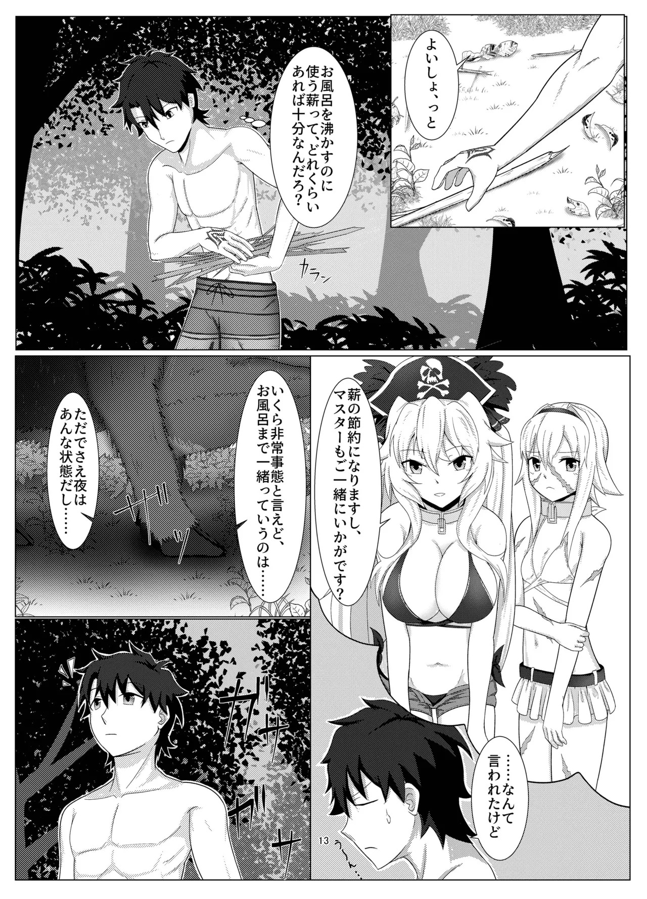 [Zenkishi Ryou (Zenkishi)] Treasure Hunt (Umi) (Fate/Grand Order) [Digital] - Page 12