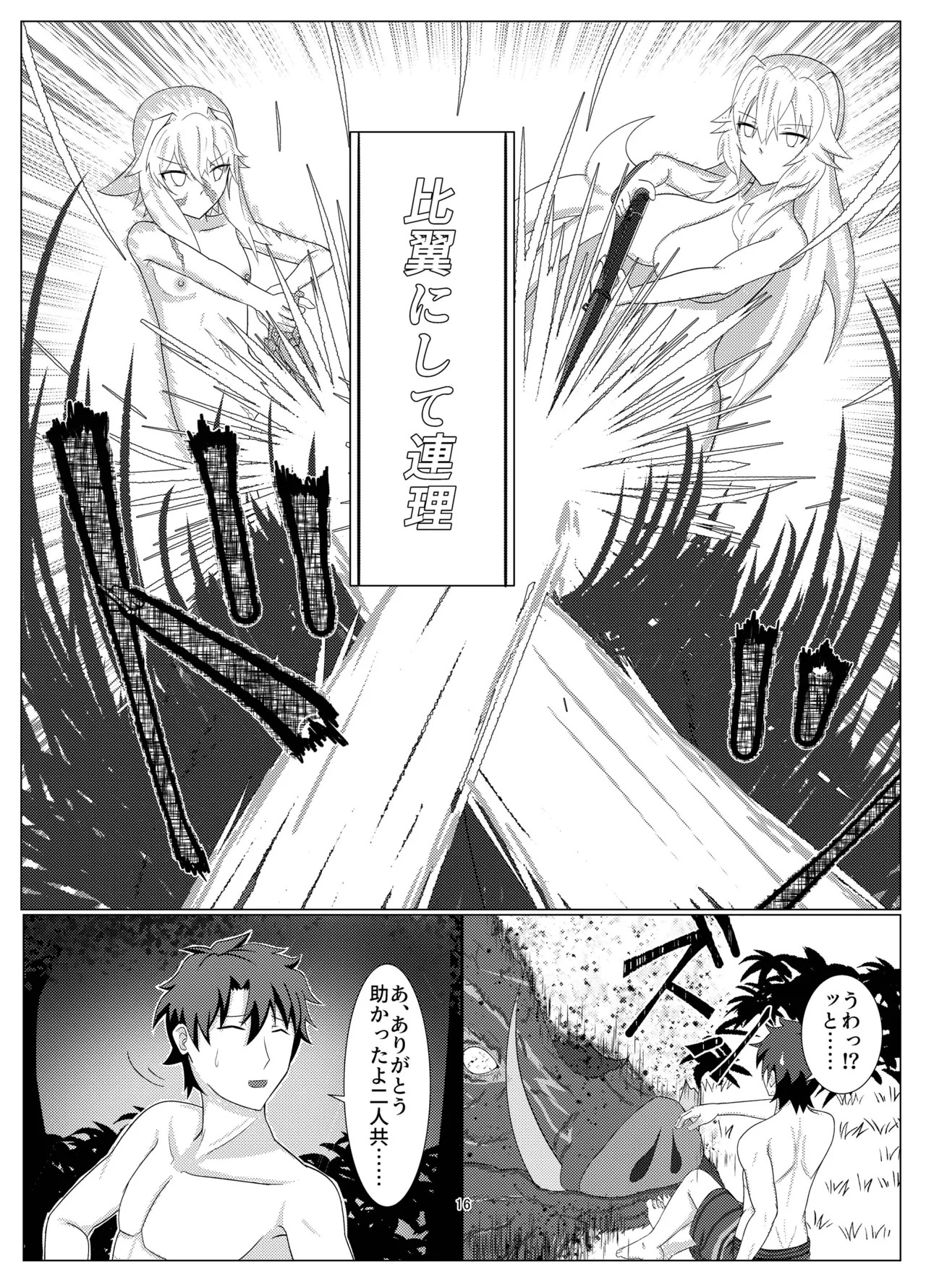 [Zenkishi Ryou (Zenkishi)] Treasure Hunt (Umi) (Fate/Grand Order) [Digital] - Page 15