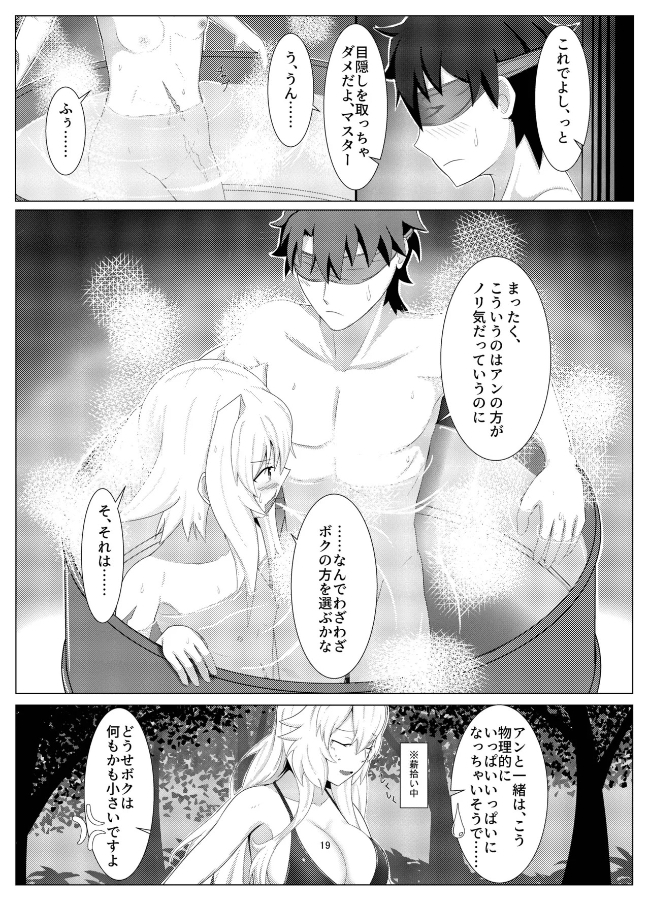 [Zenkishi Ryou (Zenkishi)] Treasure Hunt (Umi) (Fate/Grand Order) [Digital] - Page 18